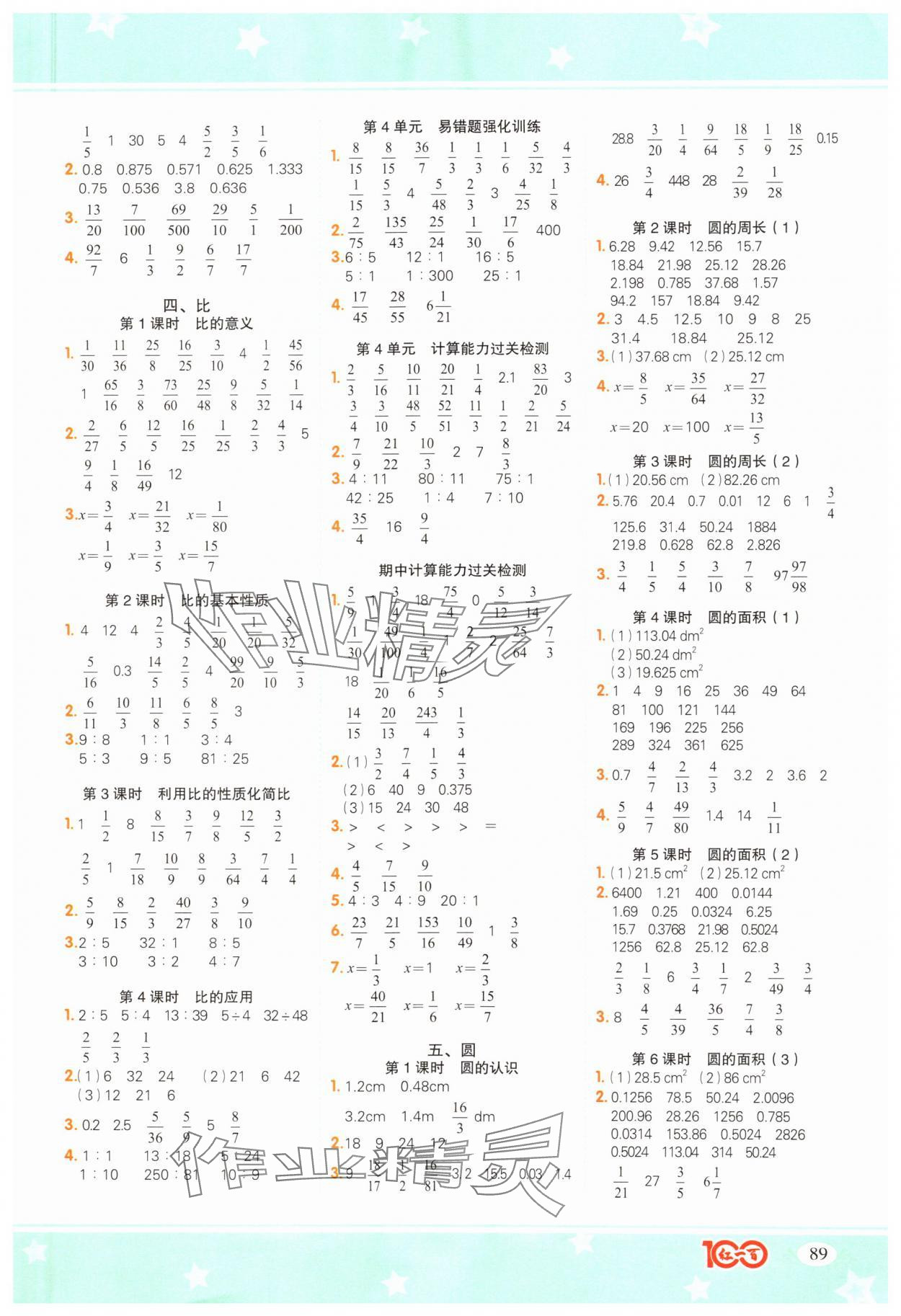 2024年計算一本通六年級數(shù)學(xué)上冊人教版廣東專版 參考答案第3頁