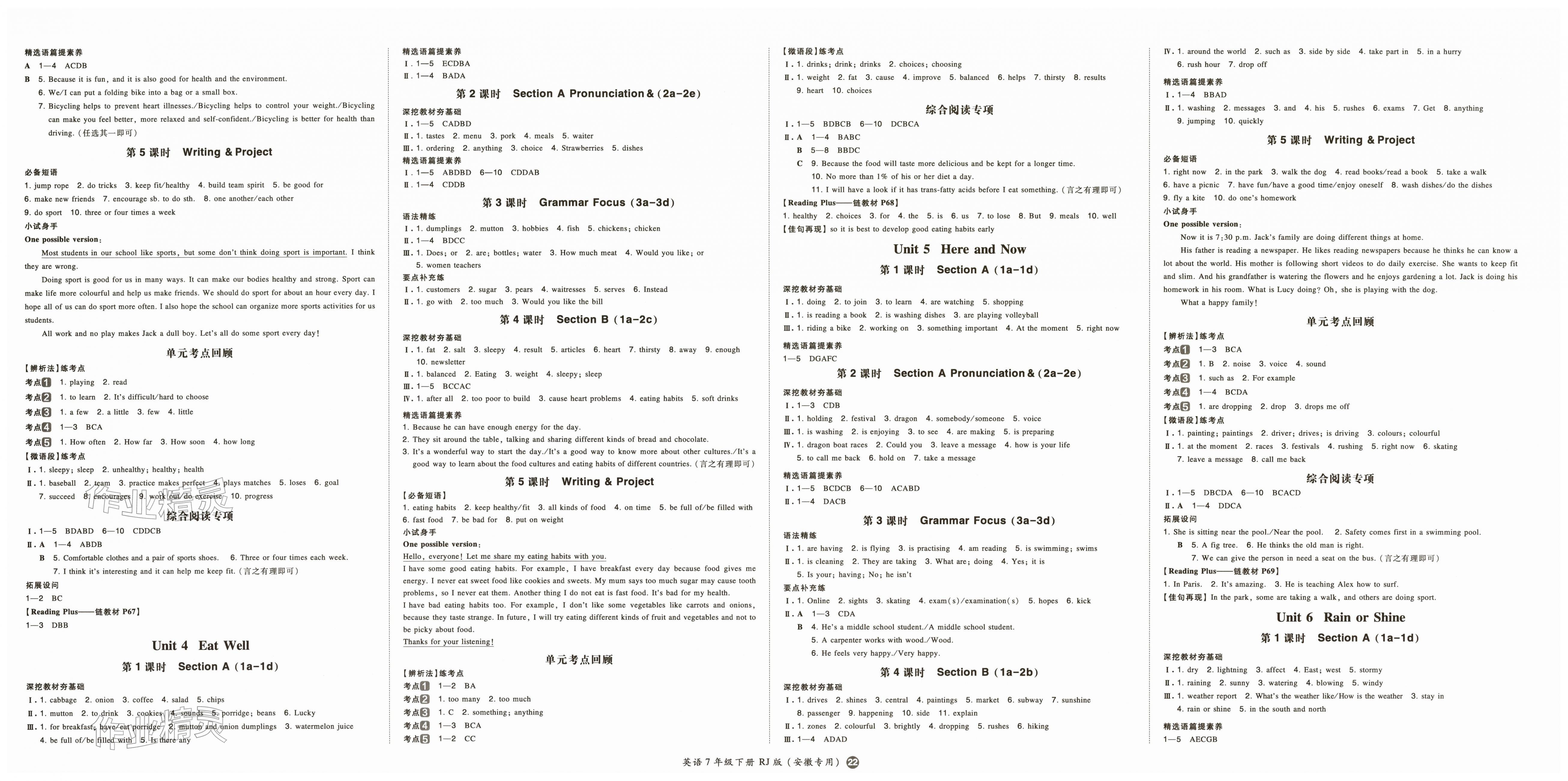 2026年一本七年级英语下册人教版安徽专版&nbsp;第2页