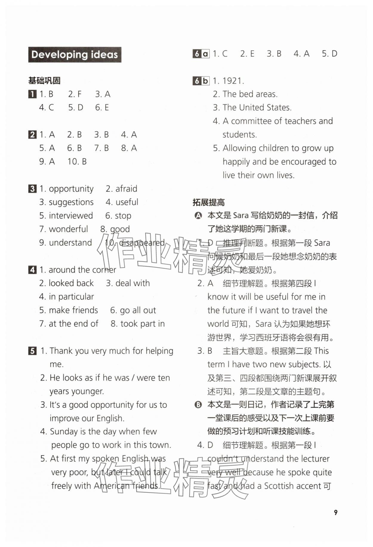 2025年英语同步练习与测评高中英语必修1外研版青海专版 参考答案第9页
