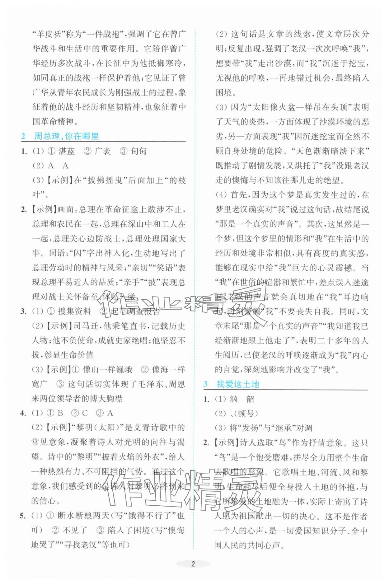 2025年预学与导学九年级语文上册人教版 第2页