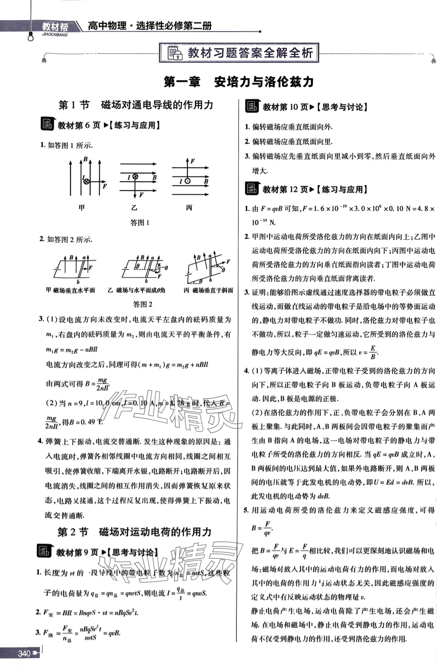 2024年教材课本高中物理选择性必修第二册人教版 第1页