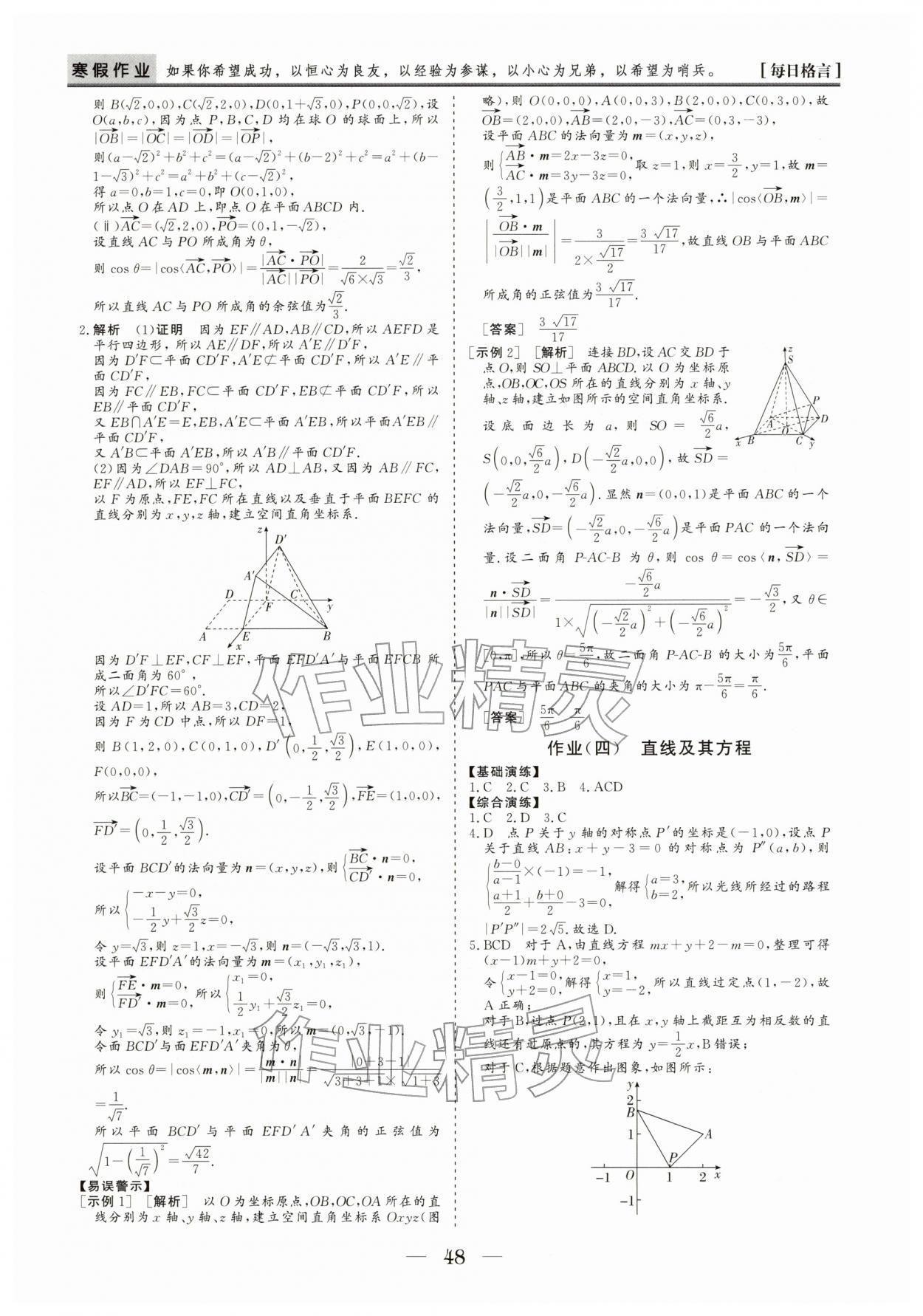 2026年寒假作业山东美术出版社高二数学人教版&nbsp;第4页