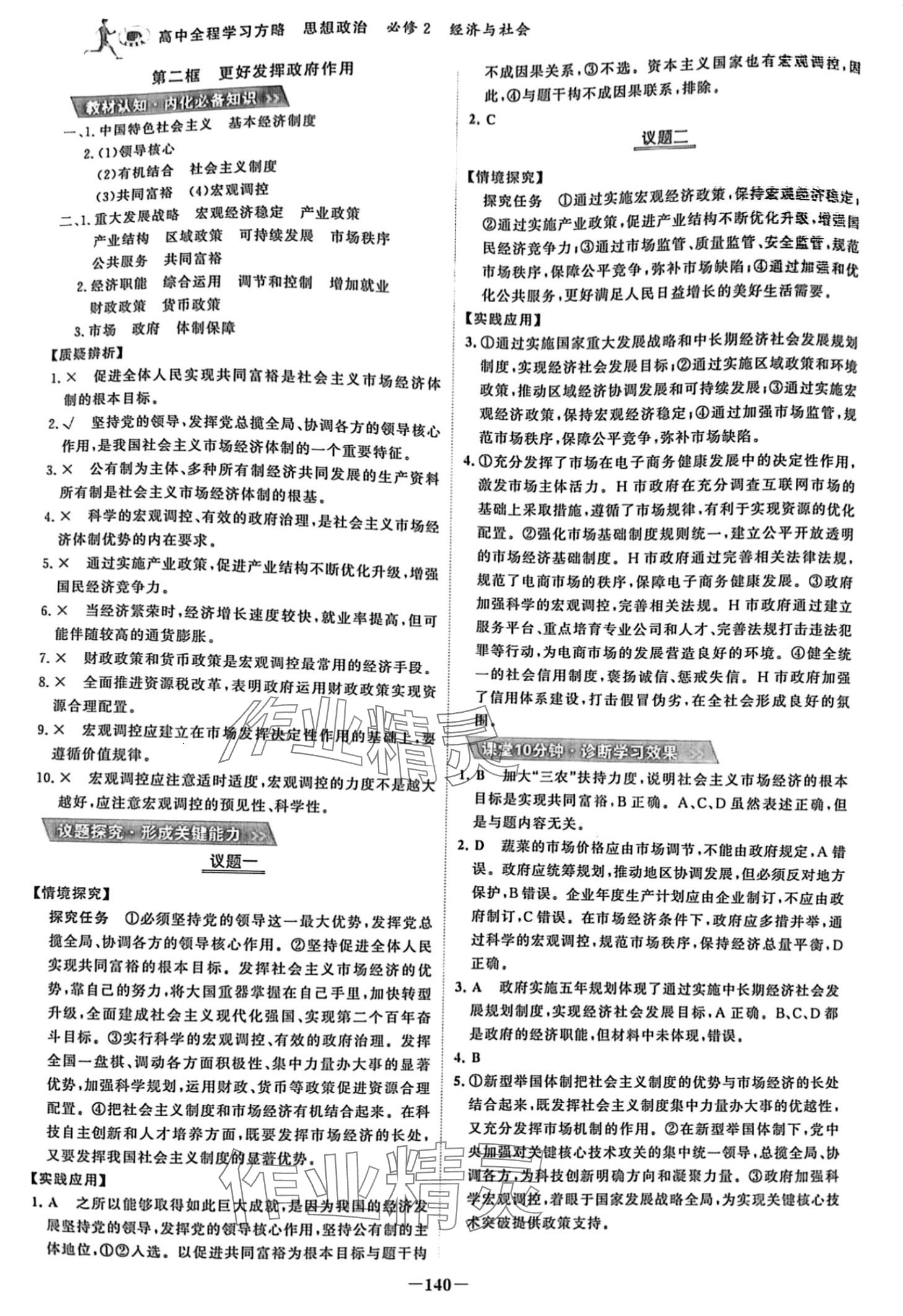 2024年世紀金榜高中全程學習方略高中道德與法治必修2人教版 第4頁