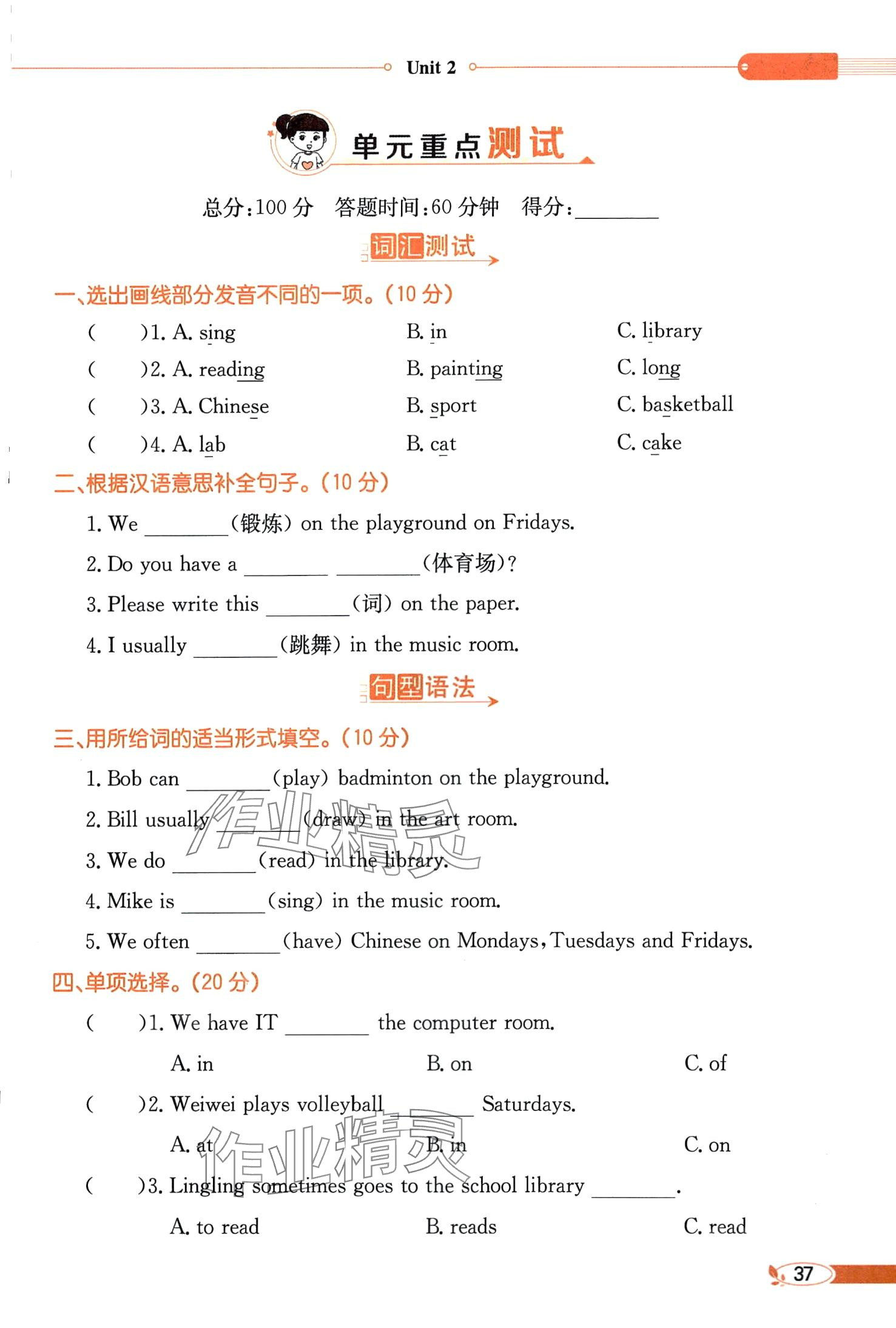 2024年教材課本五年級英語下冊湘魯教版 第37頁
