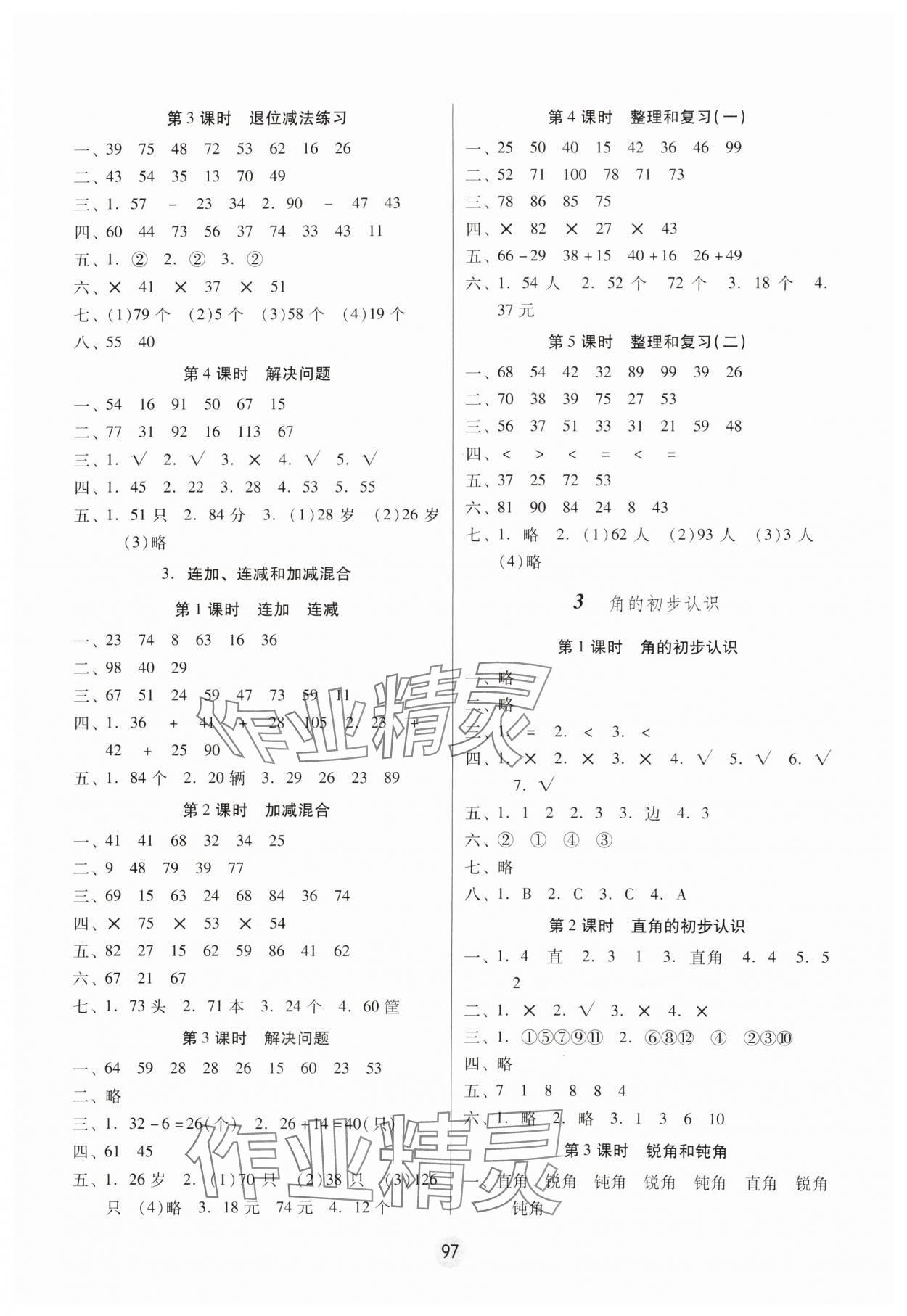 2024年課課練云南師大附小全優(yōu)作業(yè)二年級數(shù)學(xué)上冊人教版 參考答案第2頁