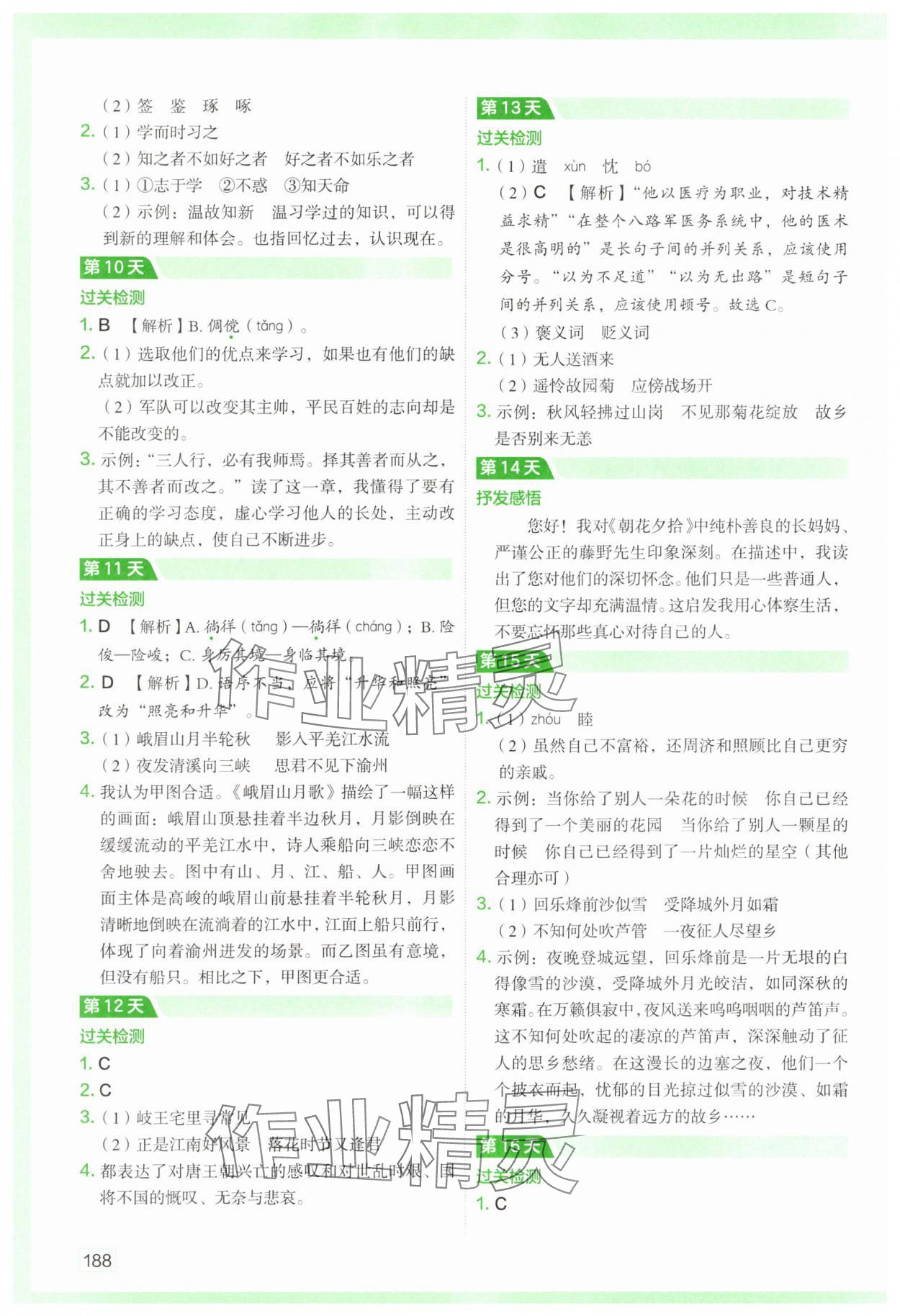 2025年预习新初一北师大版 第2页