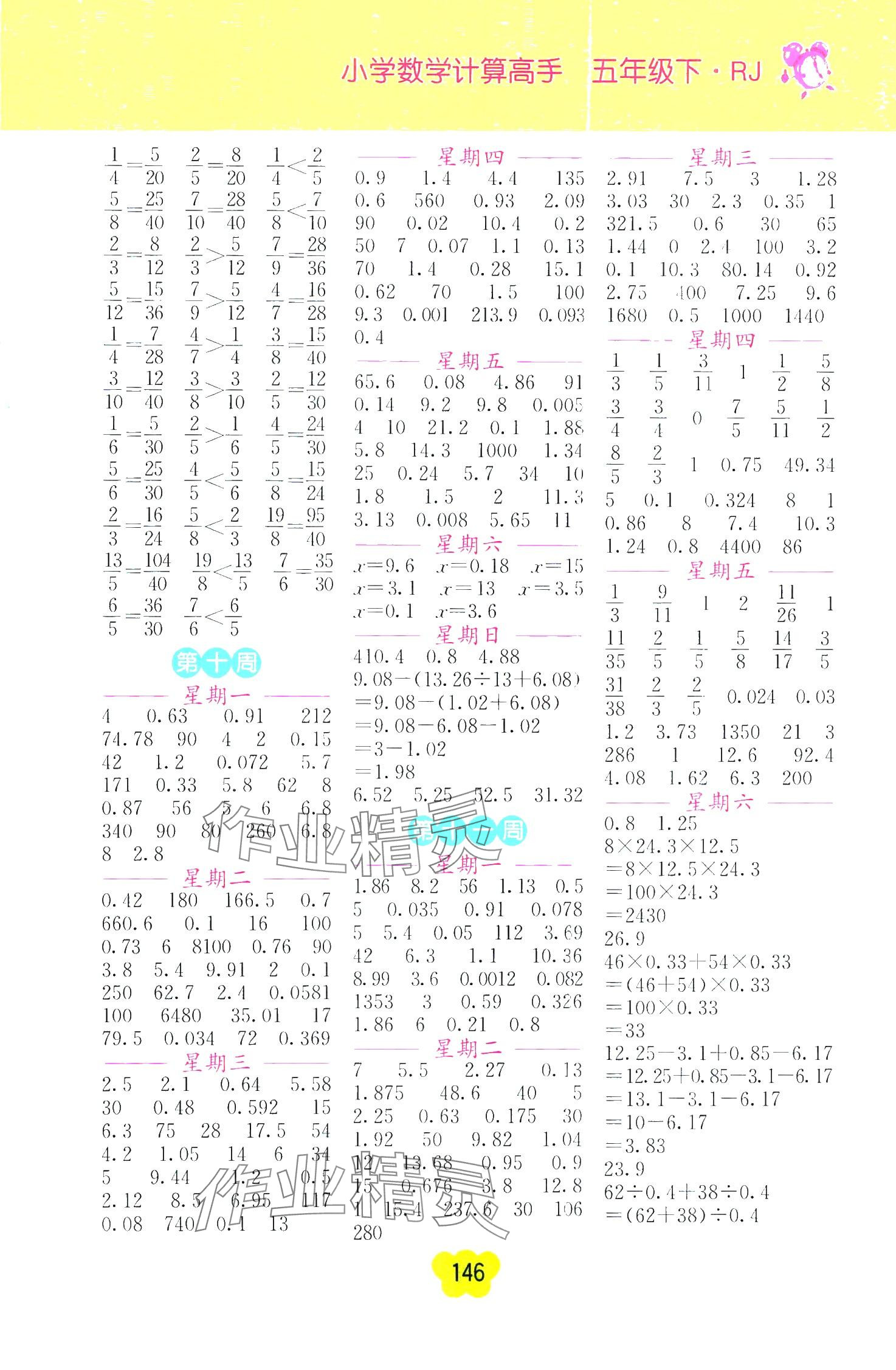 2024年超能学典小学数学计算高手五年级下册人教版 第6页