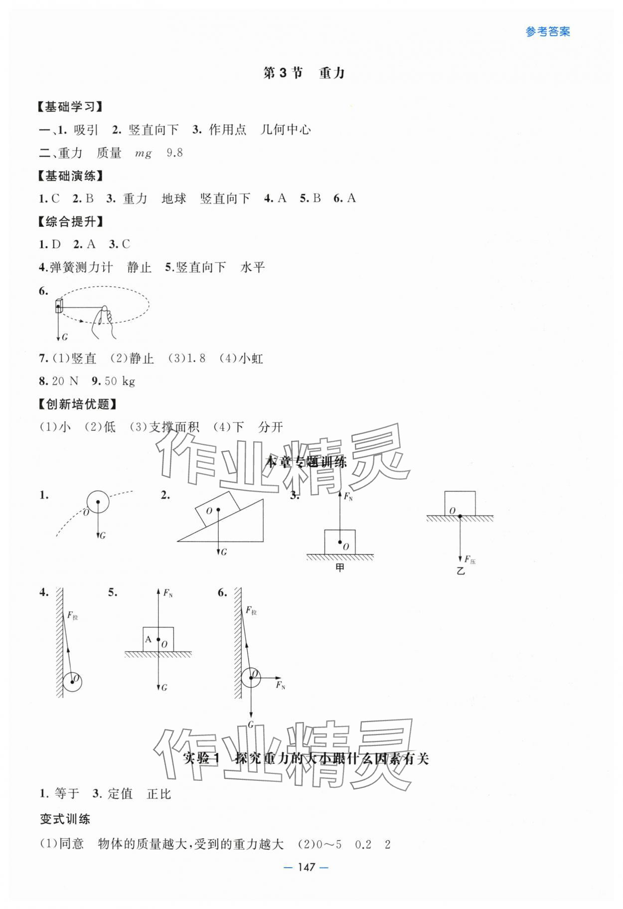 2024年新課堂學(xué)習(xí)與探究八年級物理下冊人教版 參考答案第2頁