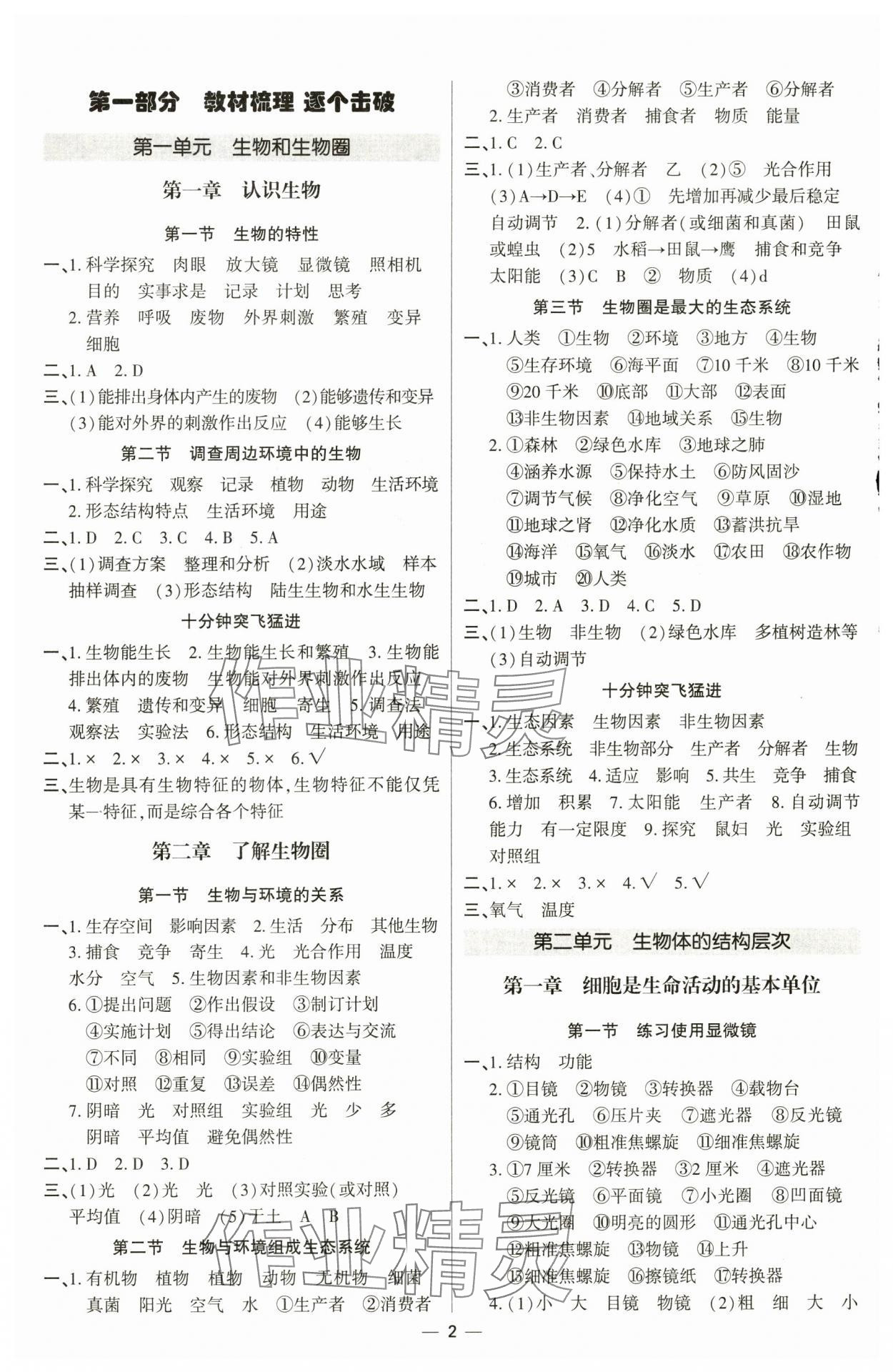 2025年直击中考初中全能优化复习生物中考内蒙古专版 参考答案第1页