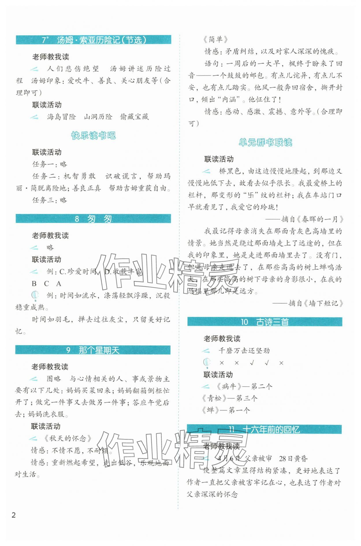 2025年1加X联读六年级语文下册人教版基础版 第2页