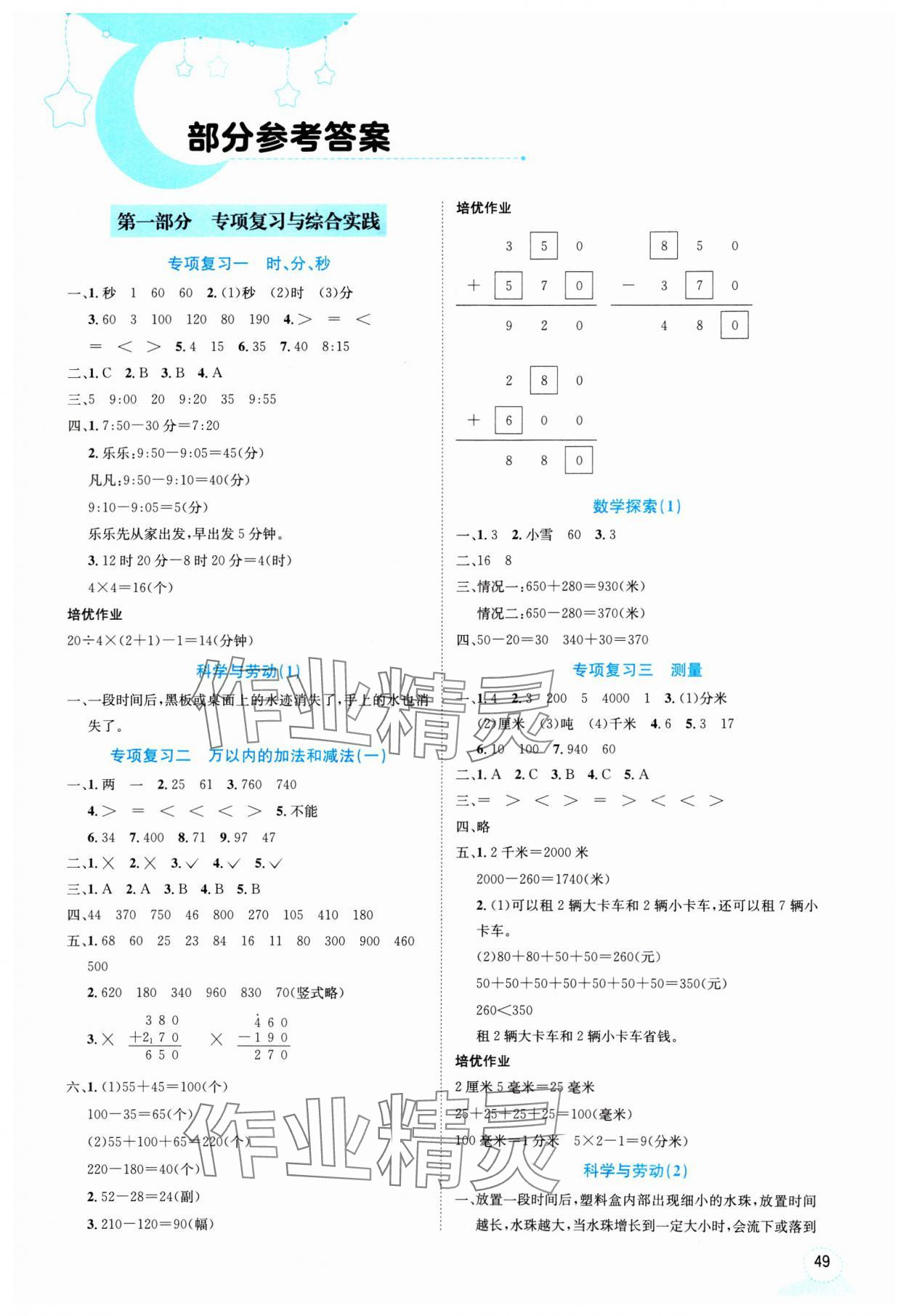 2025年假期培優(yōu)武漢大學(xué)出版社三年級(jí)數(shù)學(xué)人教版 第1頁(yè)