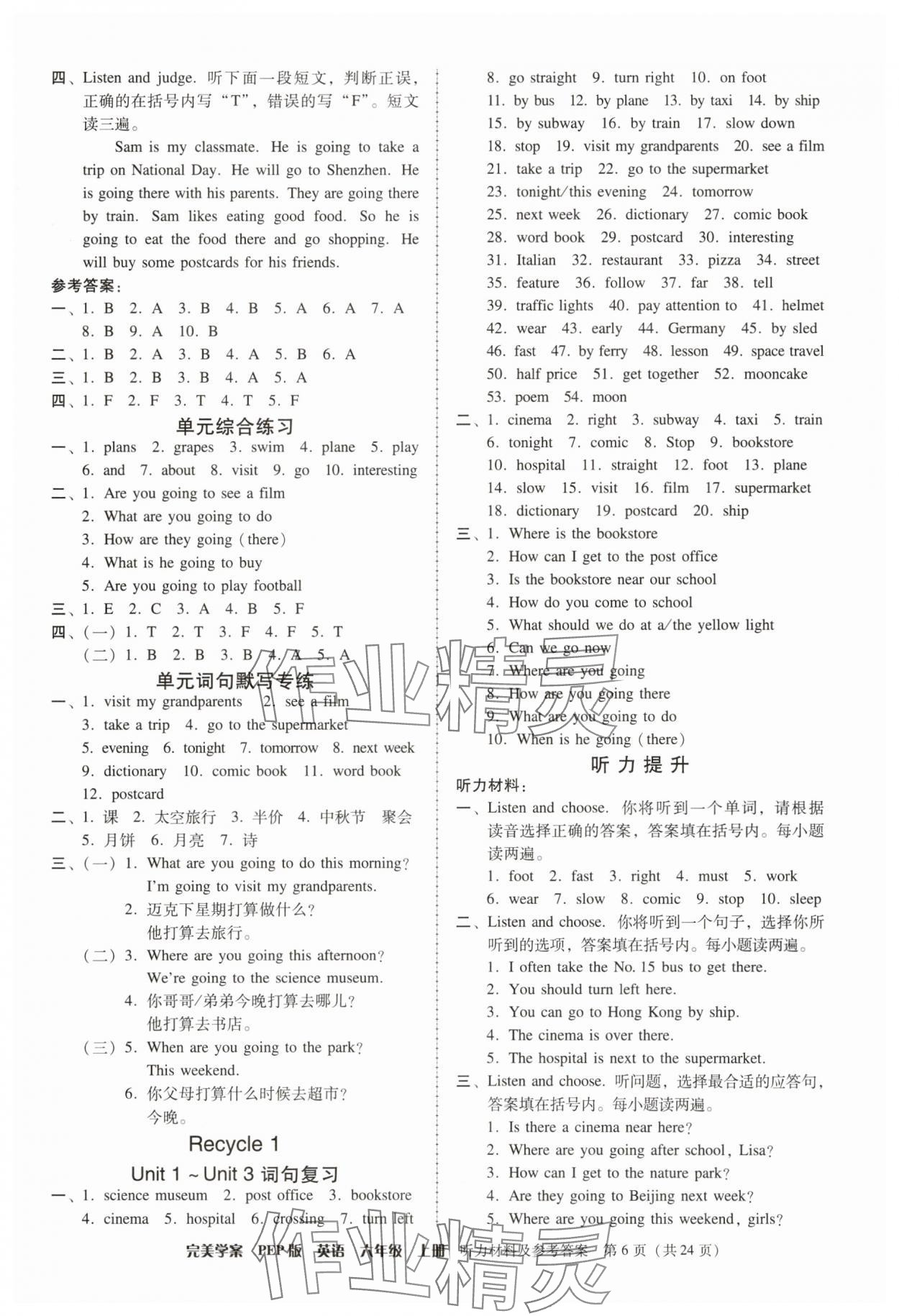 2025年完美学案六年级英语上册人教版 第6页
