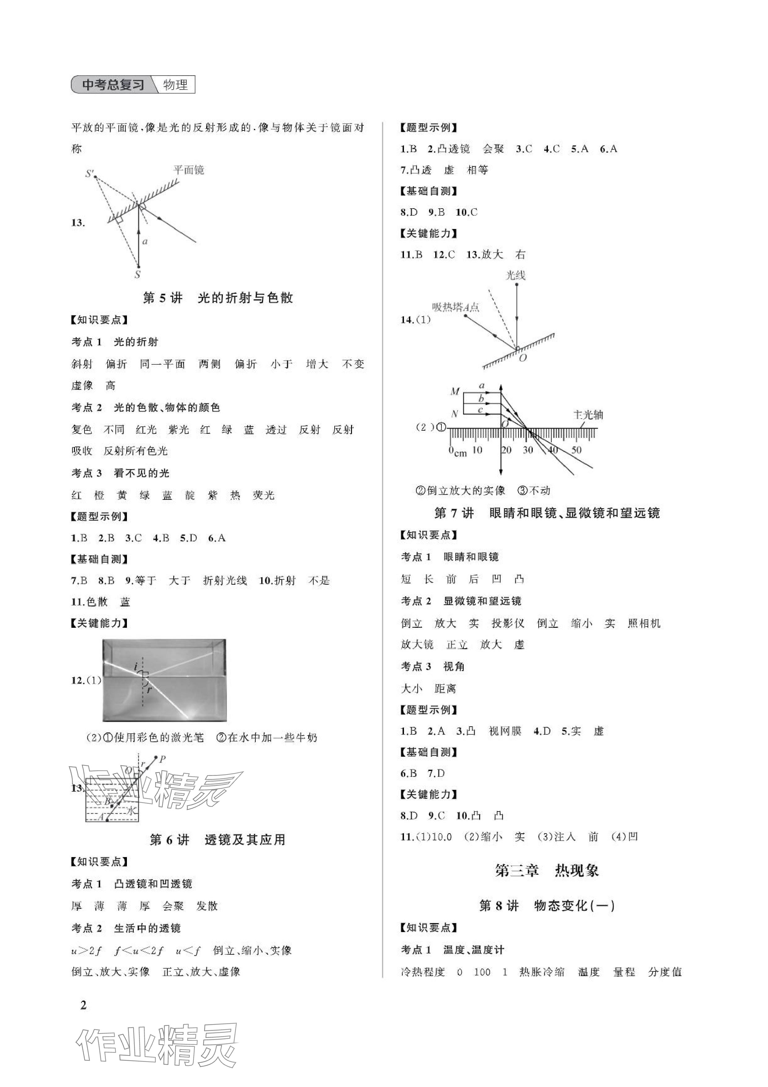 2024年中考總復(fù)習武漢出版社物理中考人教版 參考答案第2頁