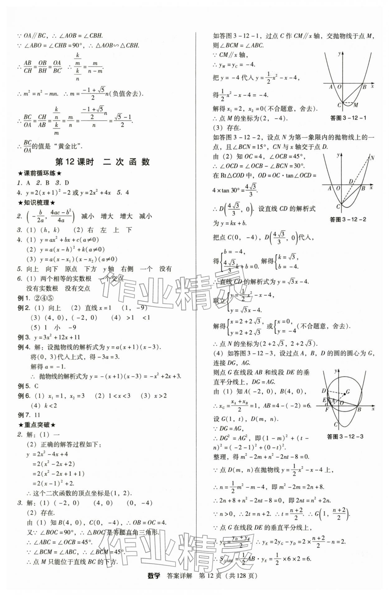 2026年教与学广东中考夺冠数学中考&nbsp;第12页