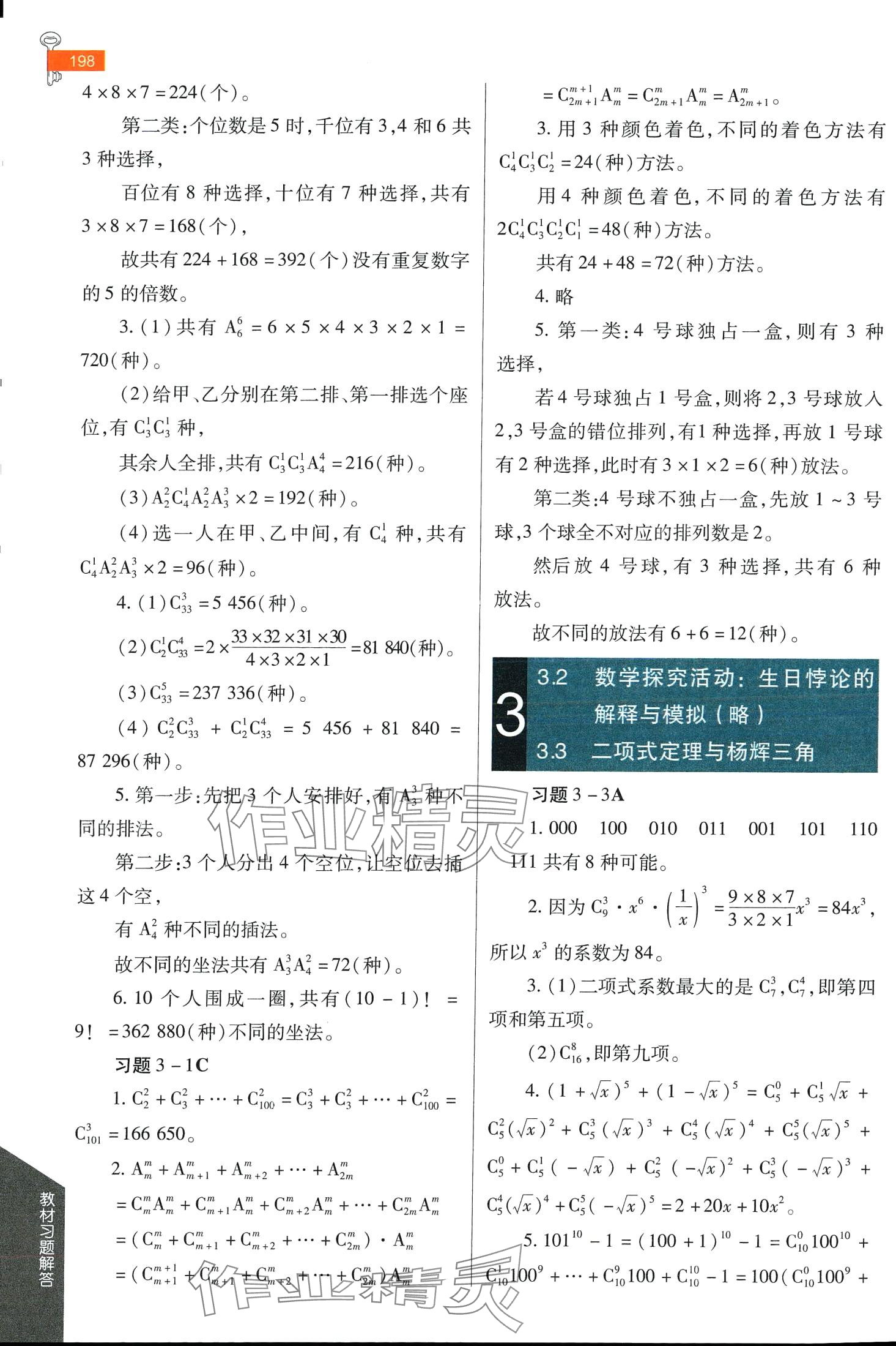 2024年教材課本高中數(shù)學(xué)選擇性必修第二冊(cè)人教B版 第4頁(yè)