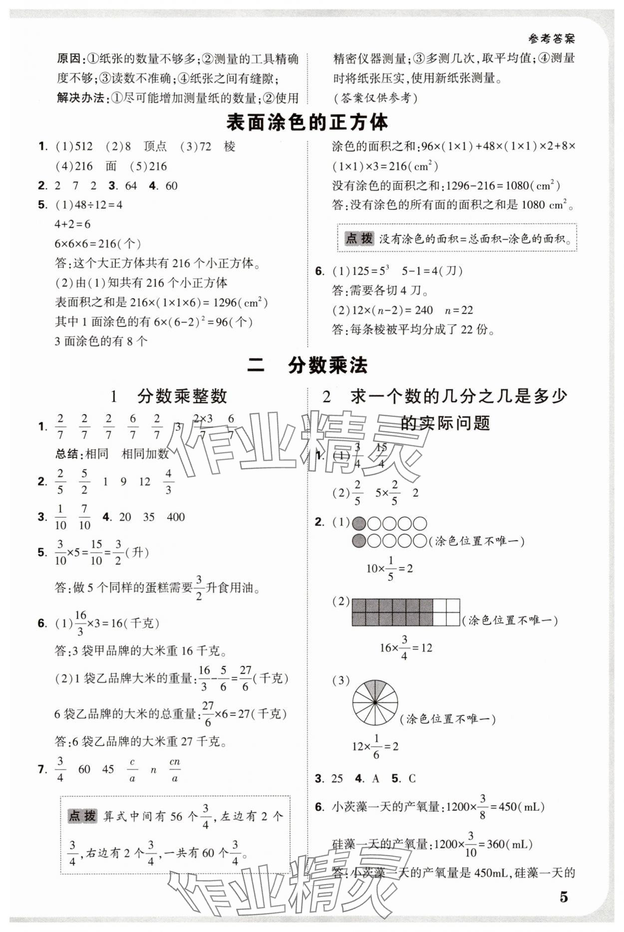 2025年小白鷗情境卷六年級數學上冊蘇教版&nbsp;參考答案第5頁