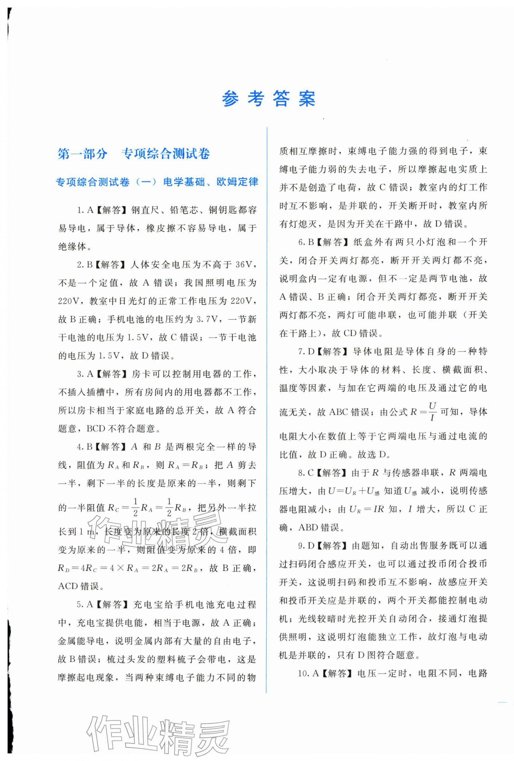 2026年中考宝典综合模拟冲刺物理&nbsp;第1页