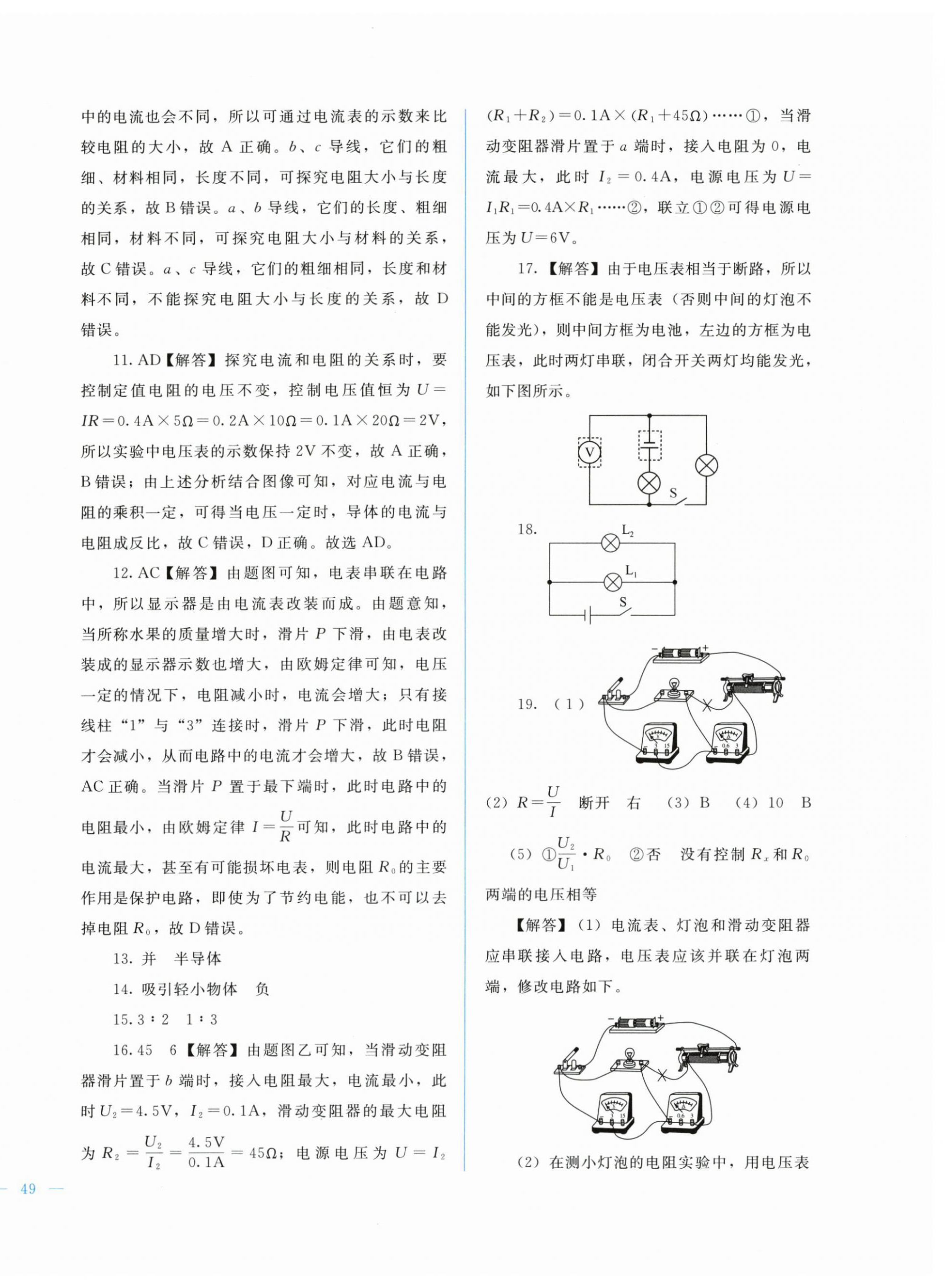 2026年中考宝典综合模拟冲刺物理&nbsp;第2页