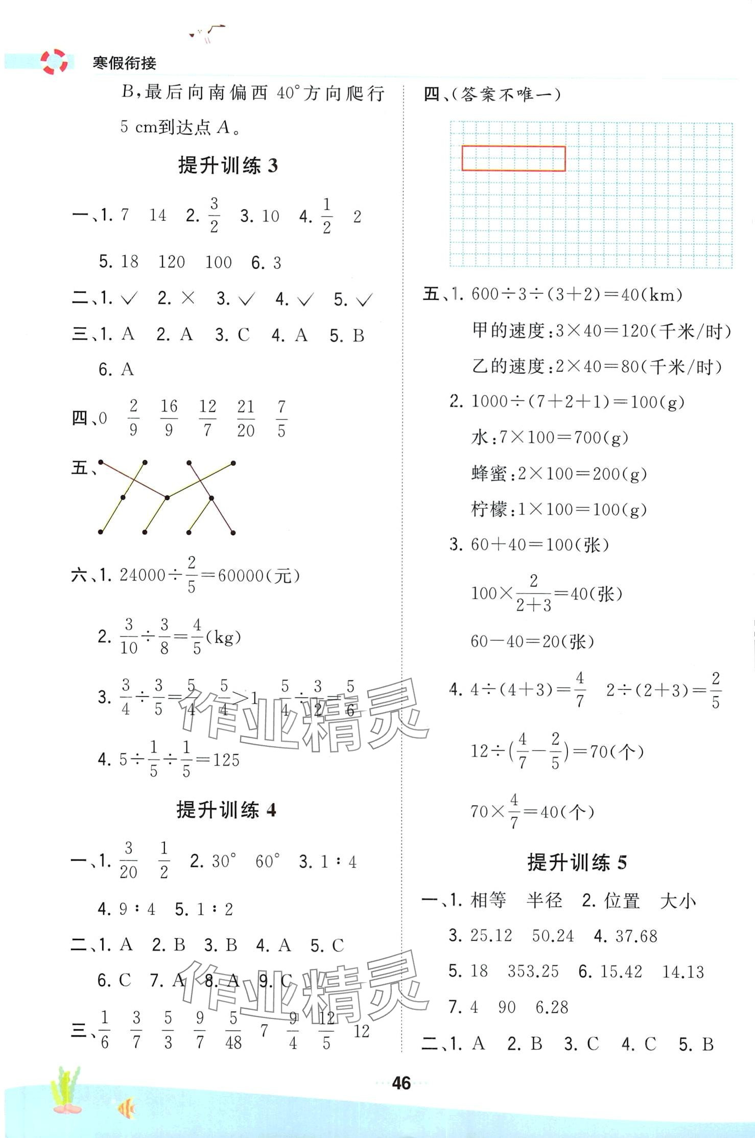 2024年寒假銜接開明出版社六年級數(shù)學(xué)人教版 第2頁