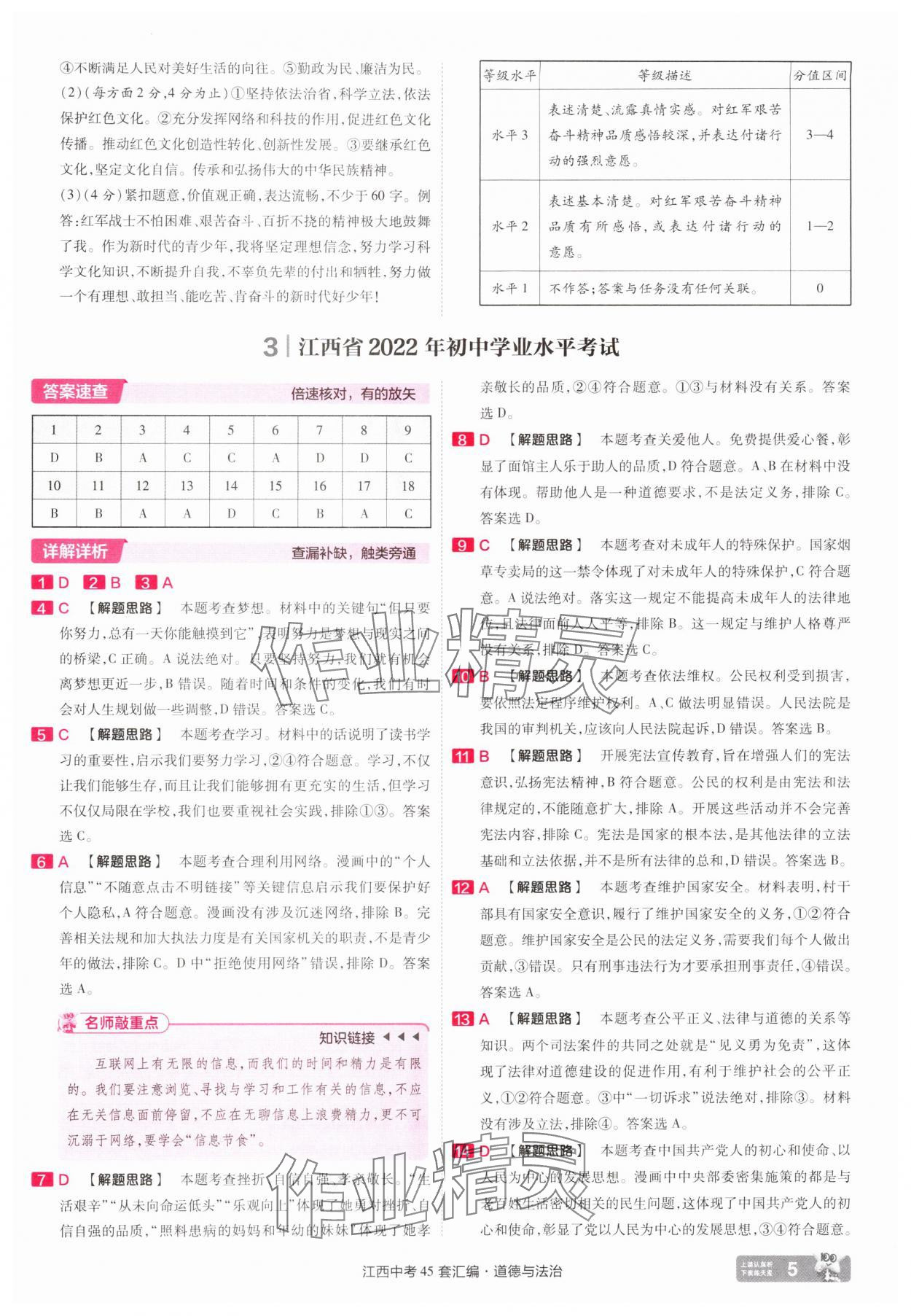 2025年金考卷45套匯編道德與法治江西專版 參考答案第5頁