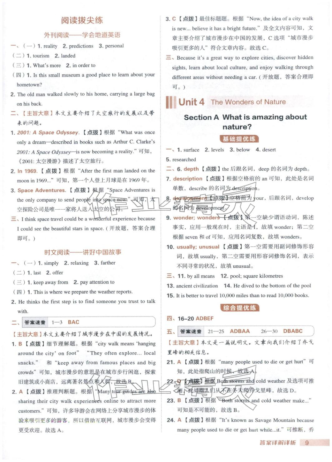 2025年綜合應用創新題典中點八年級英語下冊人教版安徽專版&nbsp;第9頁