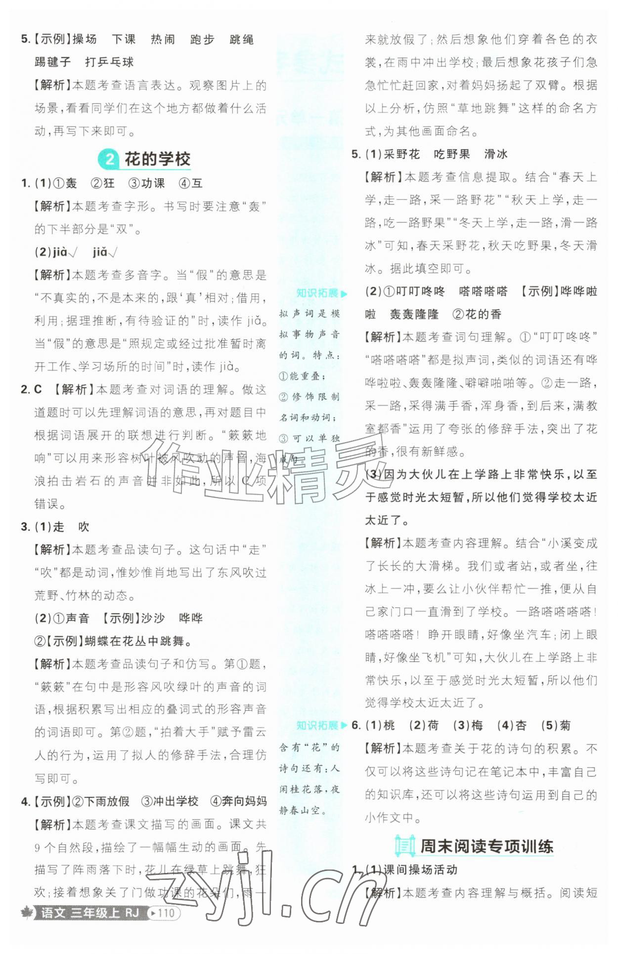 2026年小学必刷题三年级语文上册人教版&nbsp;参考答案第2页