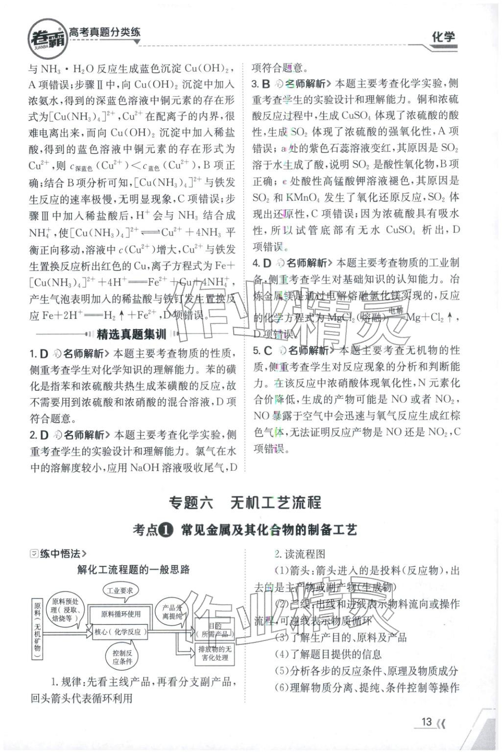 2026年卷霸高考真题分类练化学 第13页