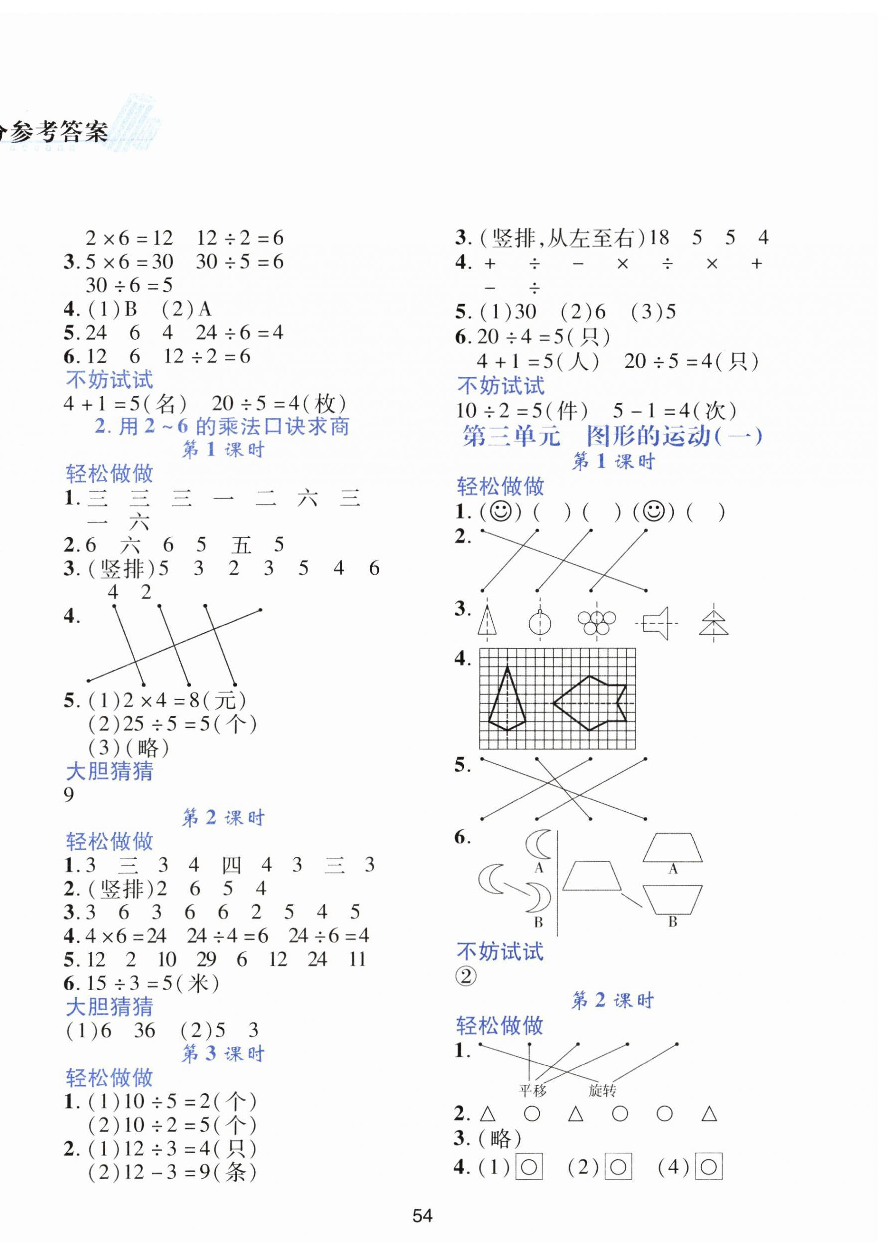 2024年新課程學(xué)習(xí)與評(píng)價(jià)二年級(jí)數(shù)學(xué)下冊(cè)人教版 第2頁(yè)