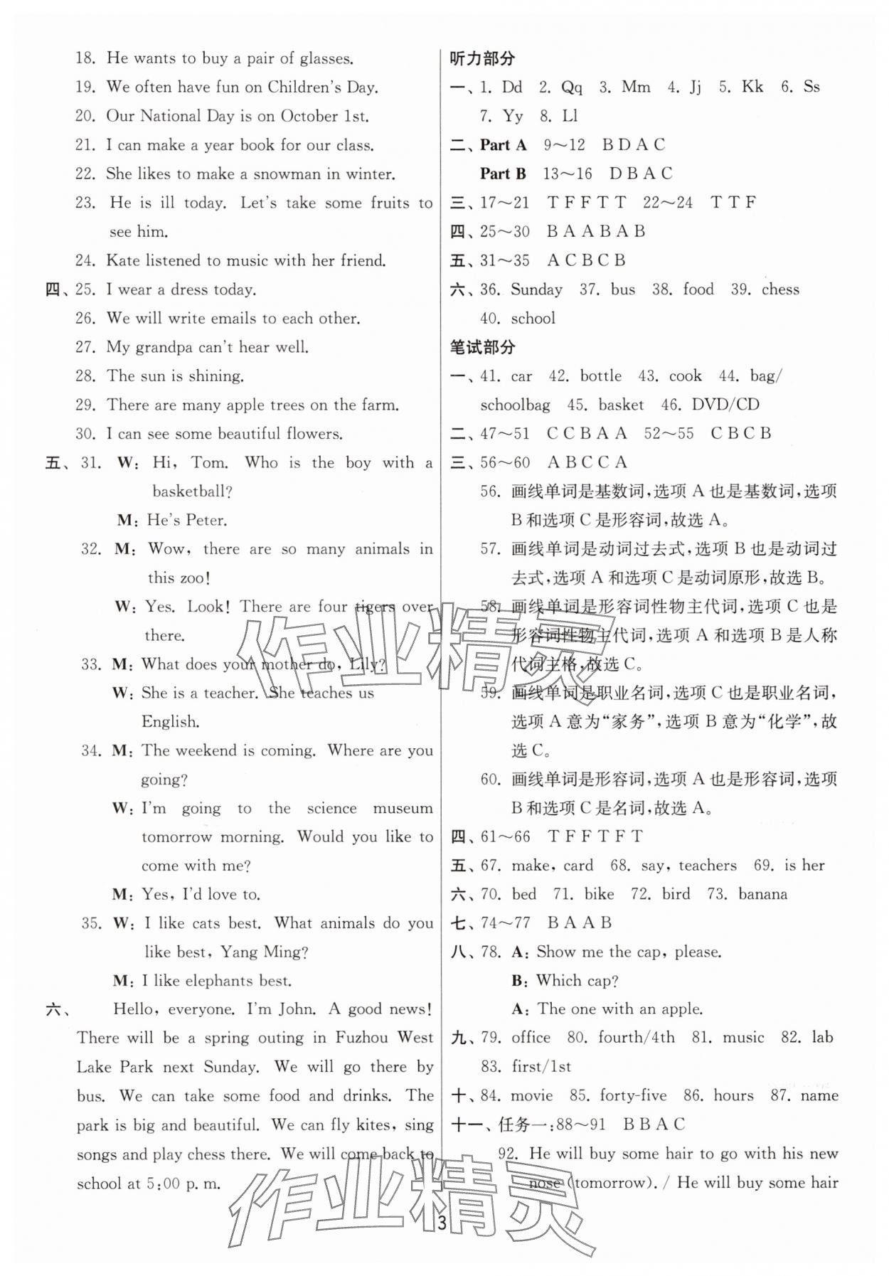 2025年考必勝小學(xué)畢業(yè)升學(xué)考試試卷精選六年級英語福建專版 第3頁