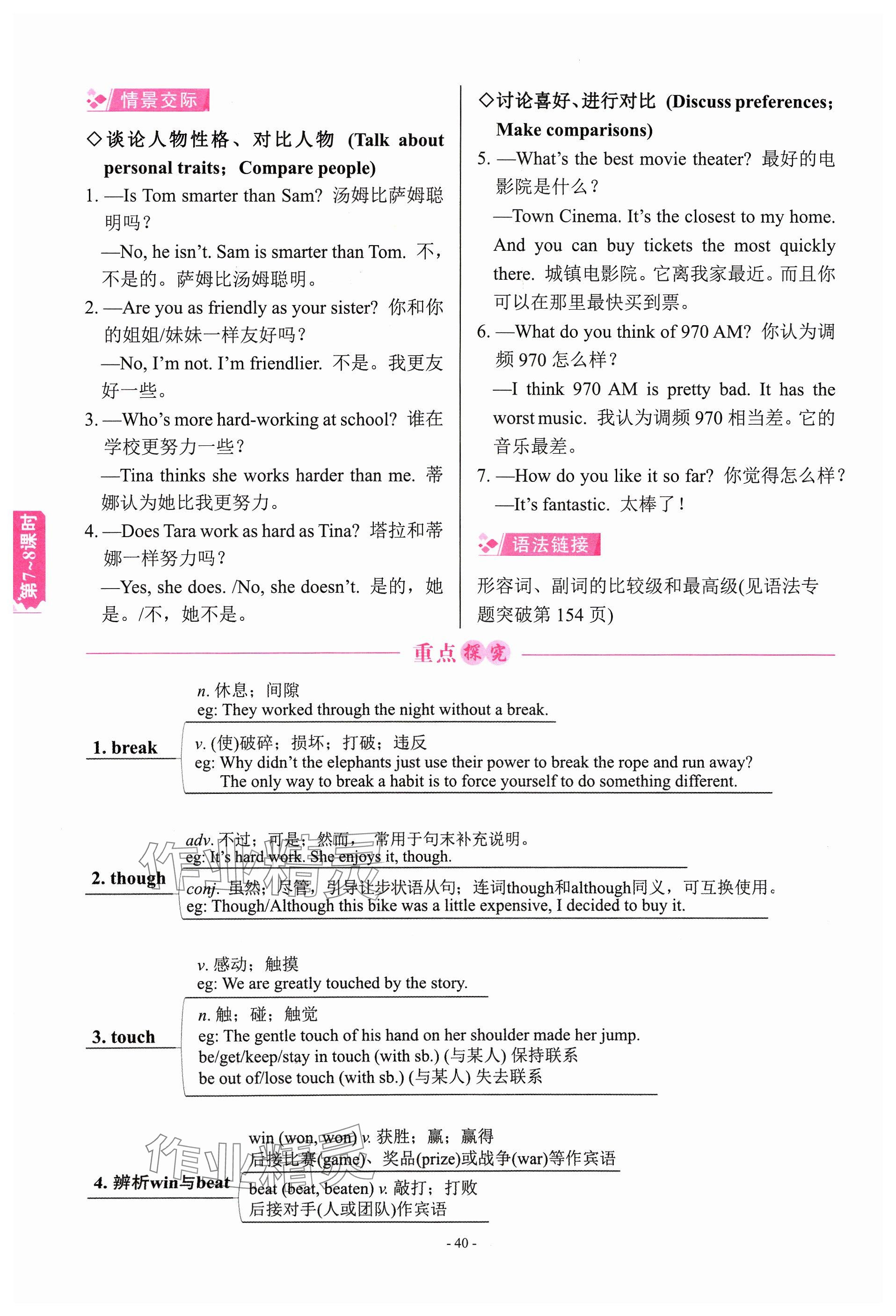 2024年學程先鋒中考總復習英語 參考答案第40頁