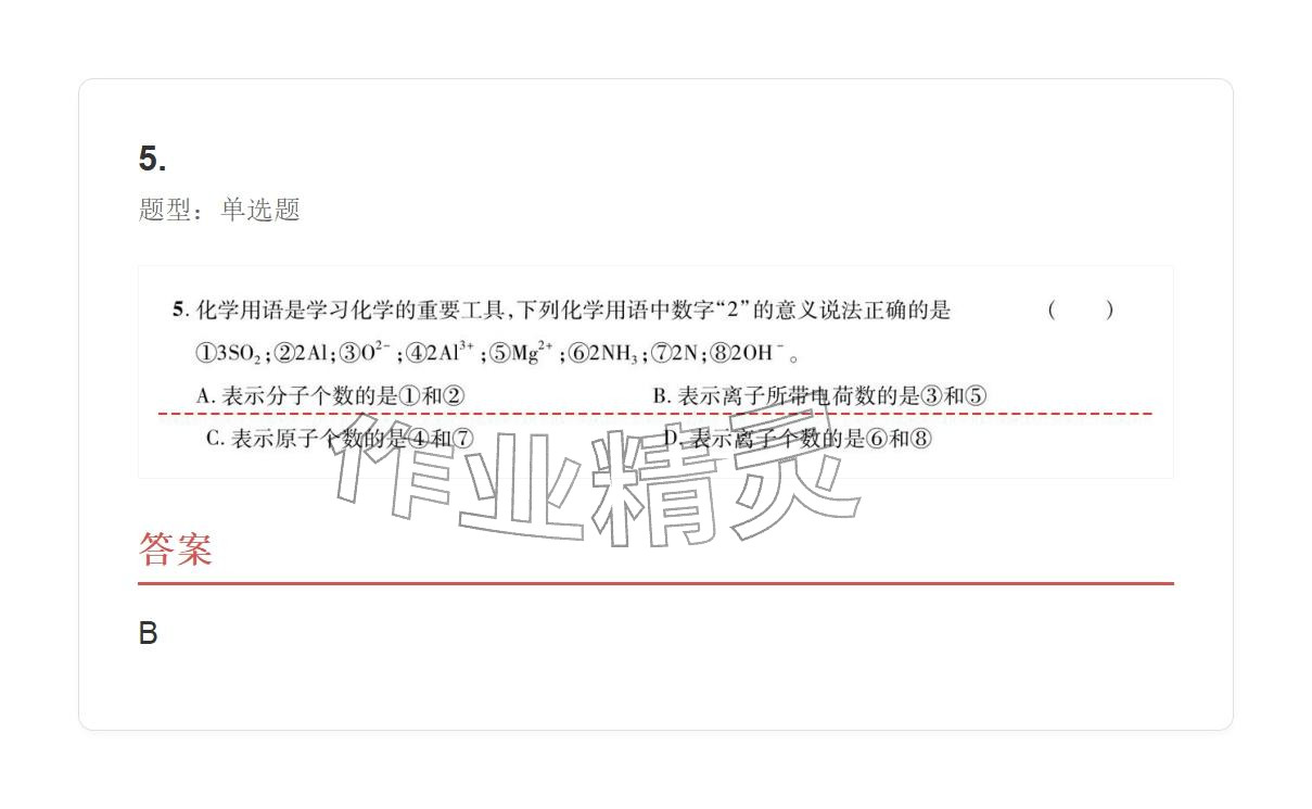2025年学业水平评价九年级化学全一册人教版&nbsp;参考答案第45页