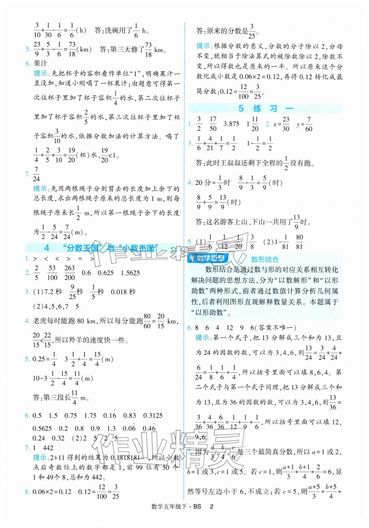 2026年经纶学典提高班五年级数学下册北师大版&nbsp;第2页