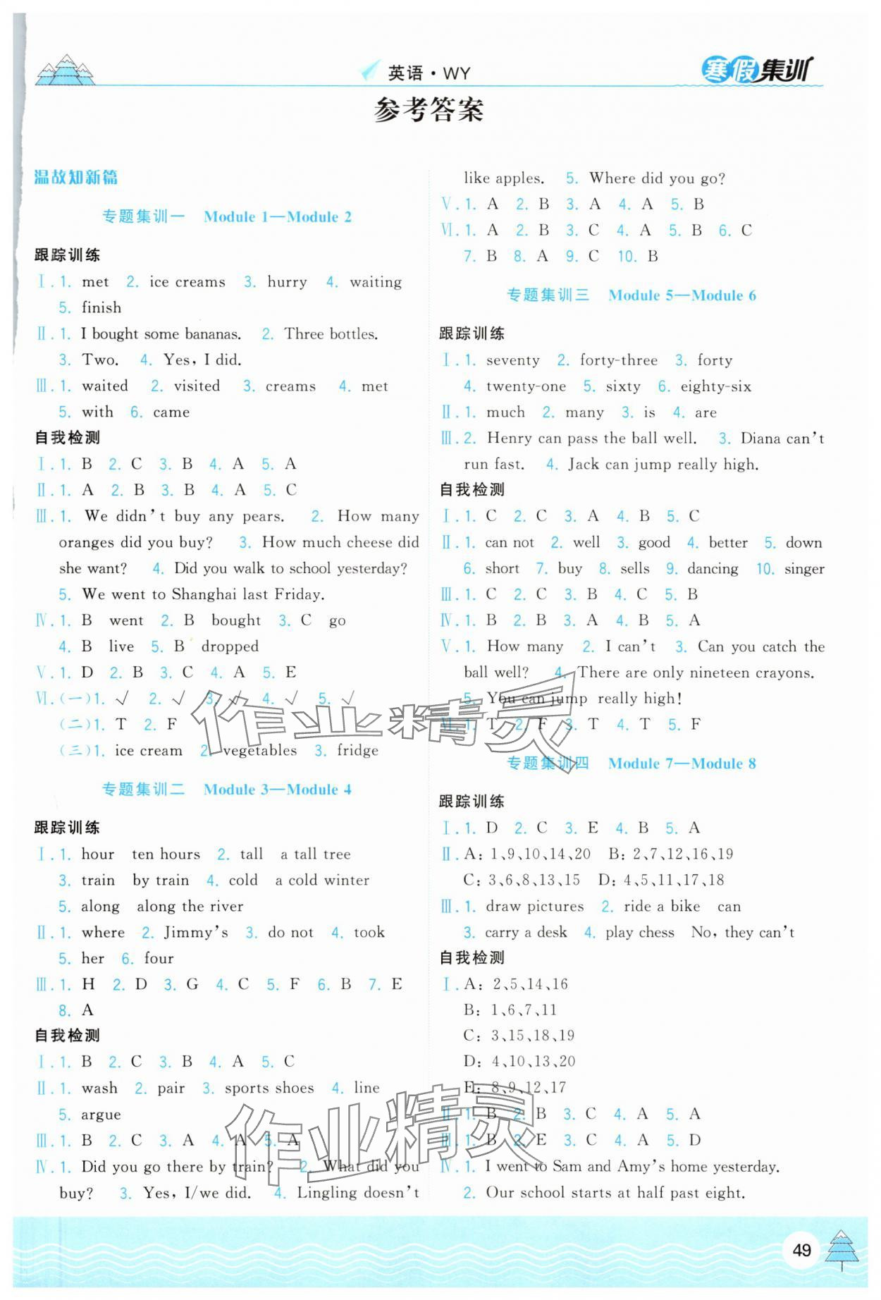 2025年寒假集訓合肥工業(yè)大學出版社五年級英語外研版 第1頁