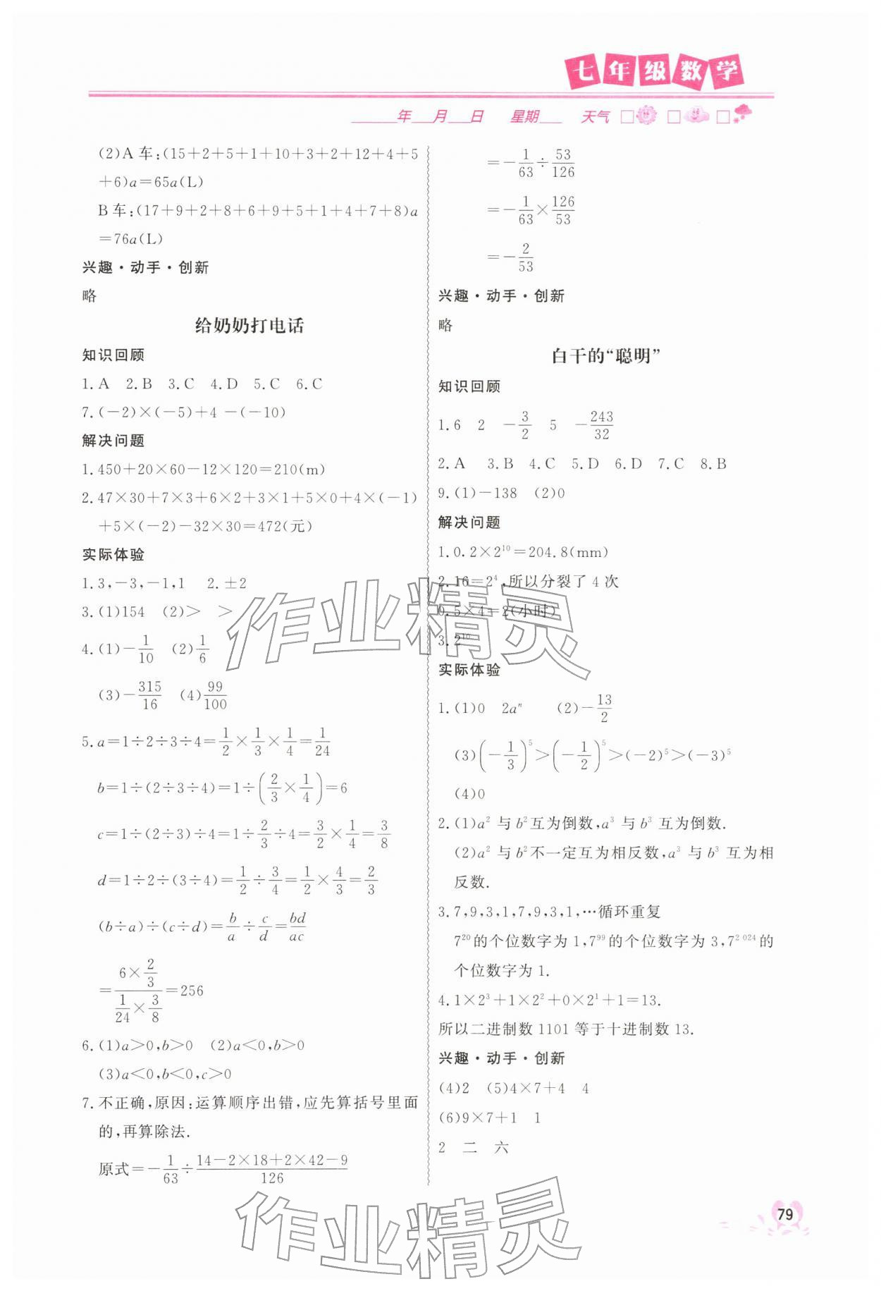 2026年寒假作業(yè)中國地圖出版社七年級數(shù)學(xué)&nbsp;參考答案第2頁