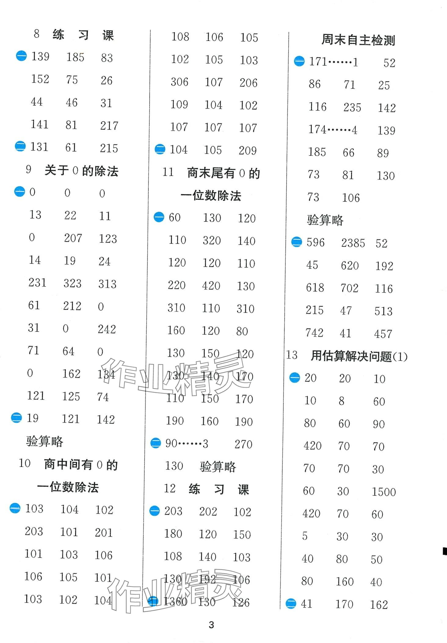 2024年計(jì)算高手三年級數(shù)學(xué)下冊人教版 第3頁