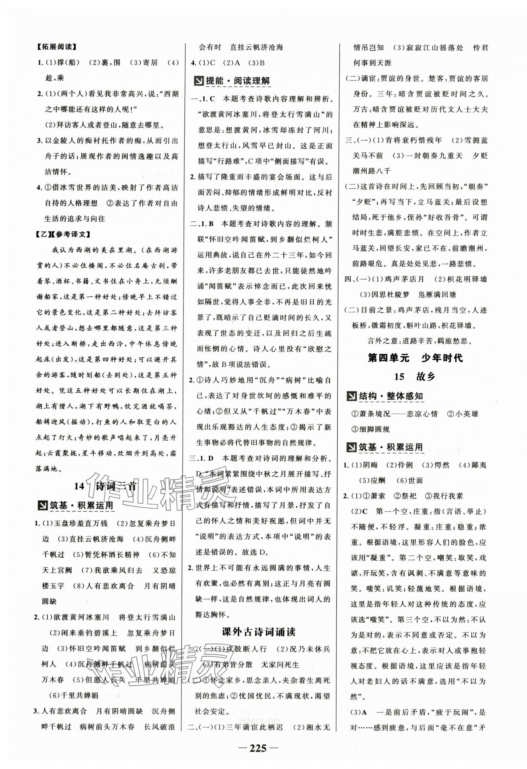 2025年世紀(jì)金榜金榜學(xué)案九年級語文全一冊人教版廣東專版 第7頁