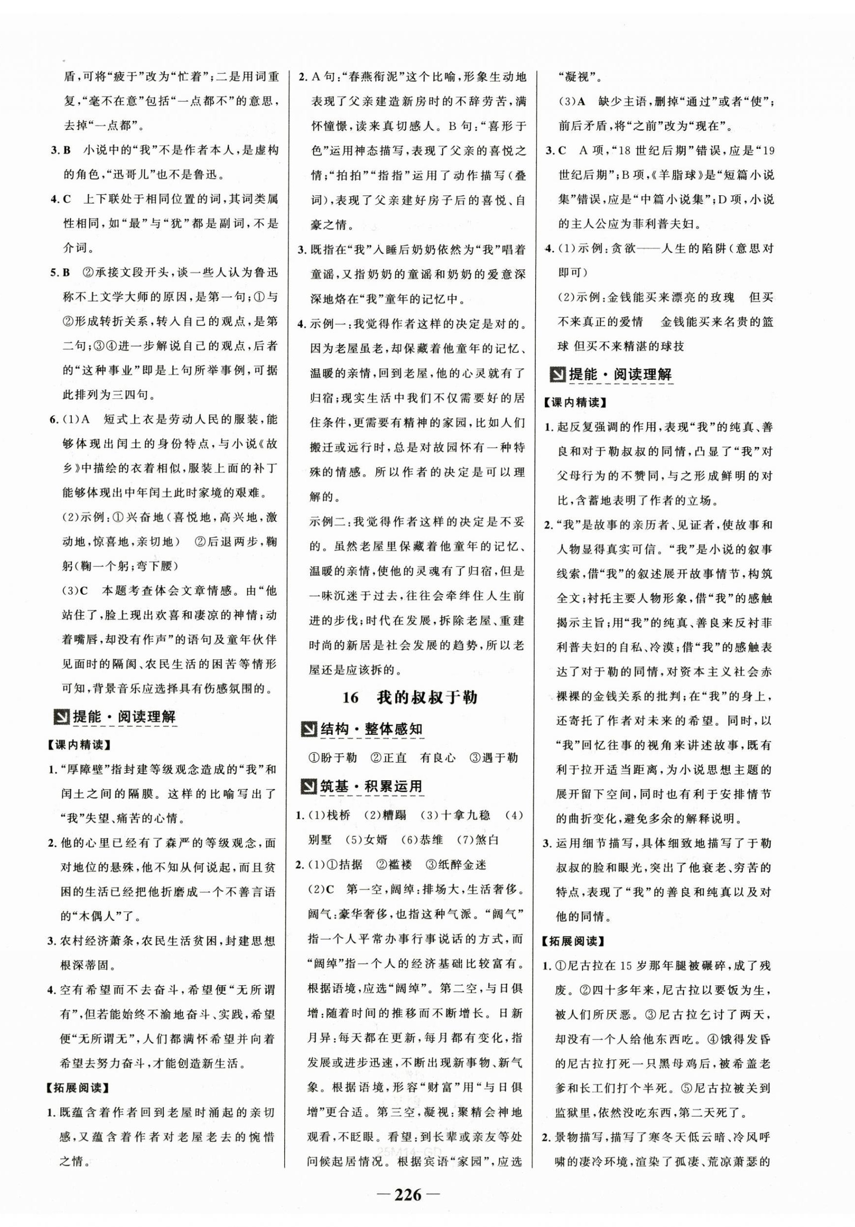 2025年世纪金榜金榜学案九年级语文全一册人教版广东专版 第8页