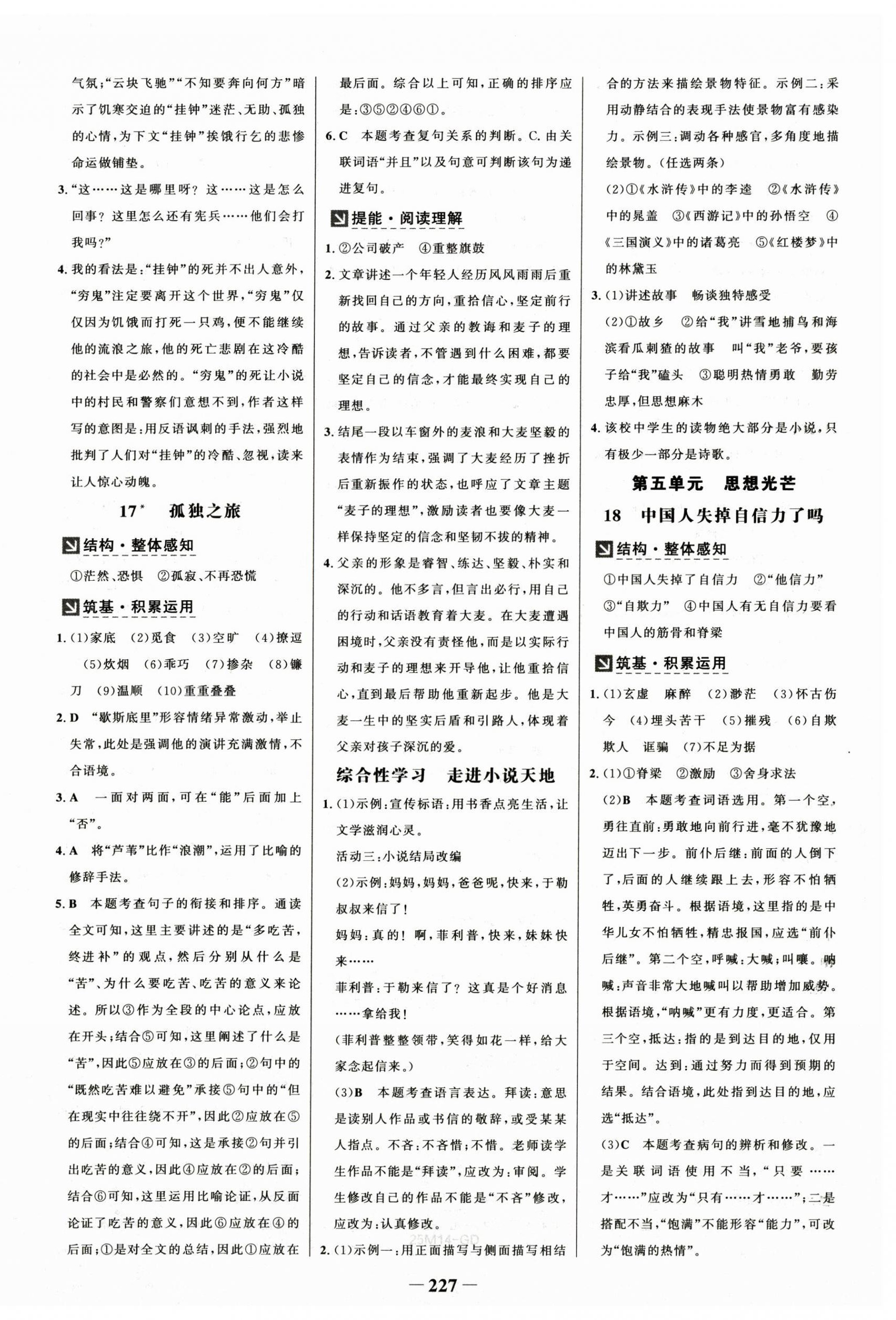2025年世紀(jì)金榜金榜學(xué)案九年級(jí)語文全一冊(cè)人教版廣東專版 第9頁
