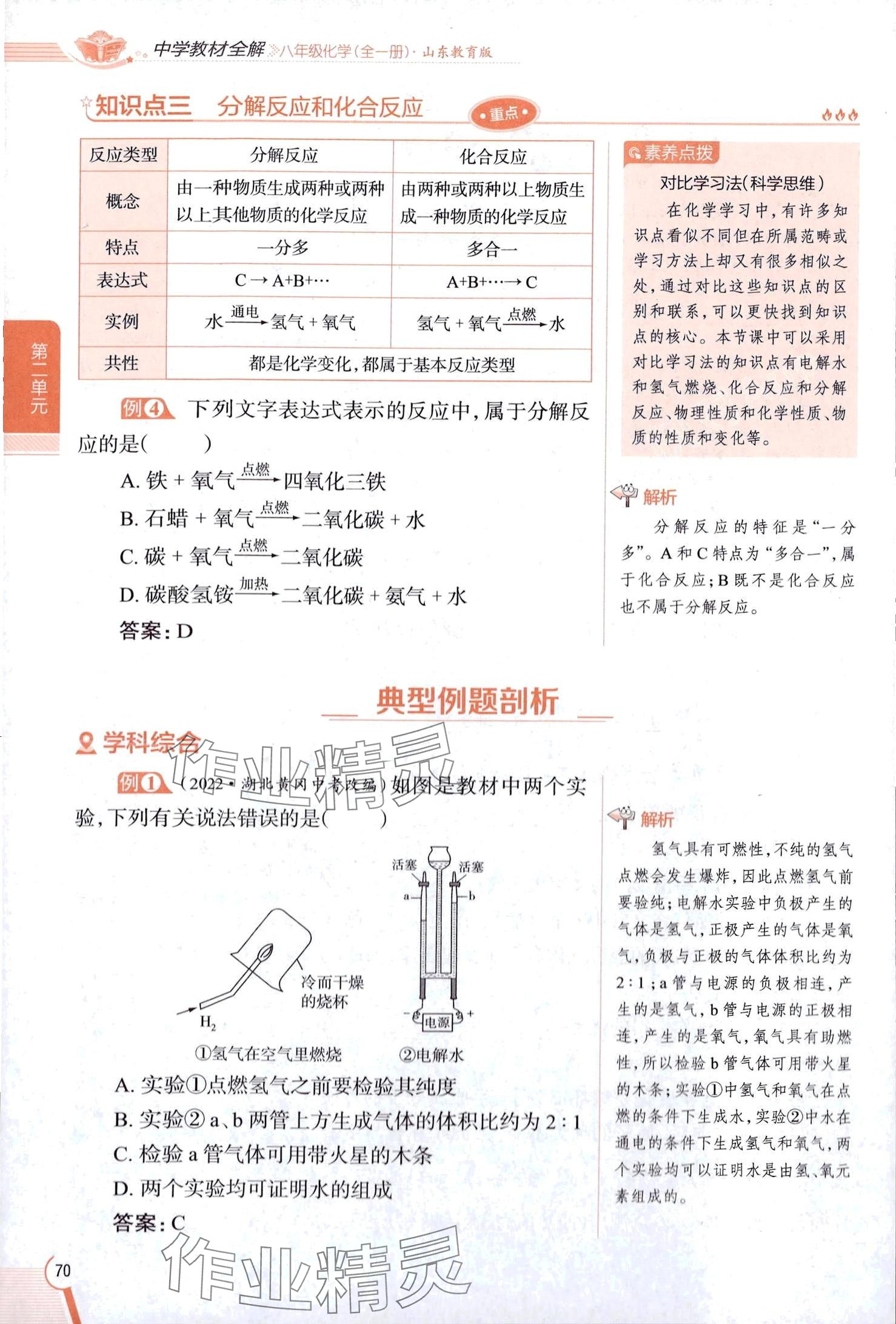 2025年教材課本八年級(jí)化學(xué)全一冊魯教版五四制 第70頁