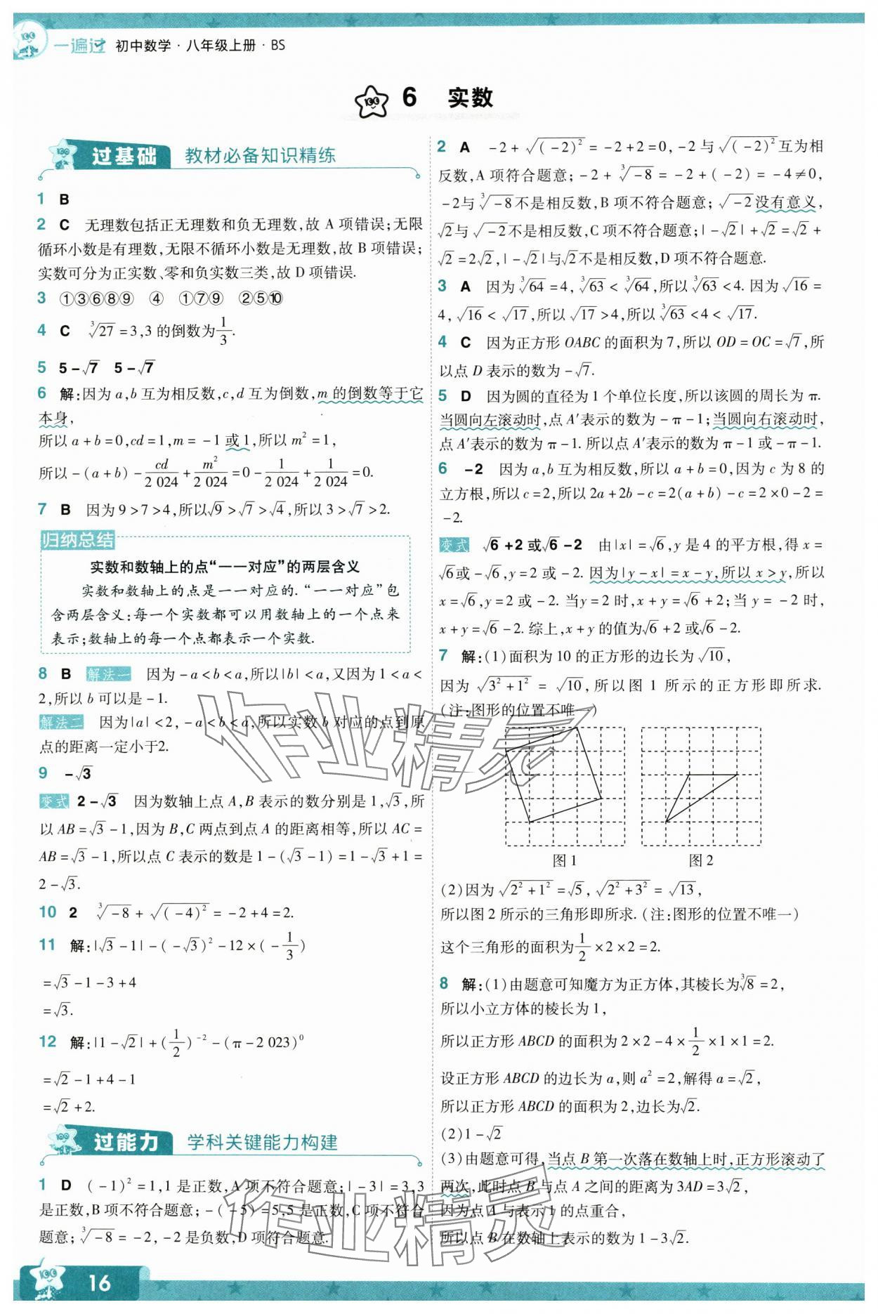 2024年一遍过八年级初中数学上册北师大版 参考答案第16页