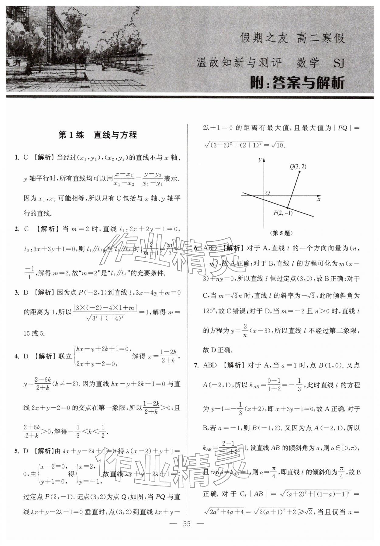 2026年假期之友东南大学出版社高二数学苏教版&nbsp;第1页