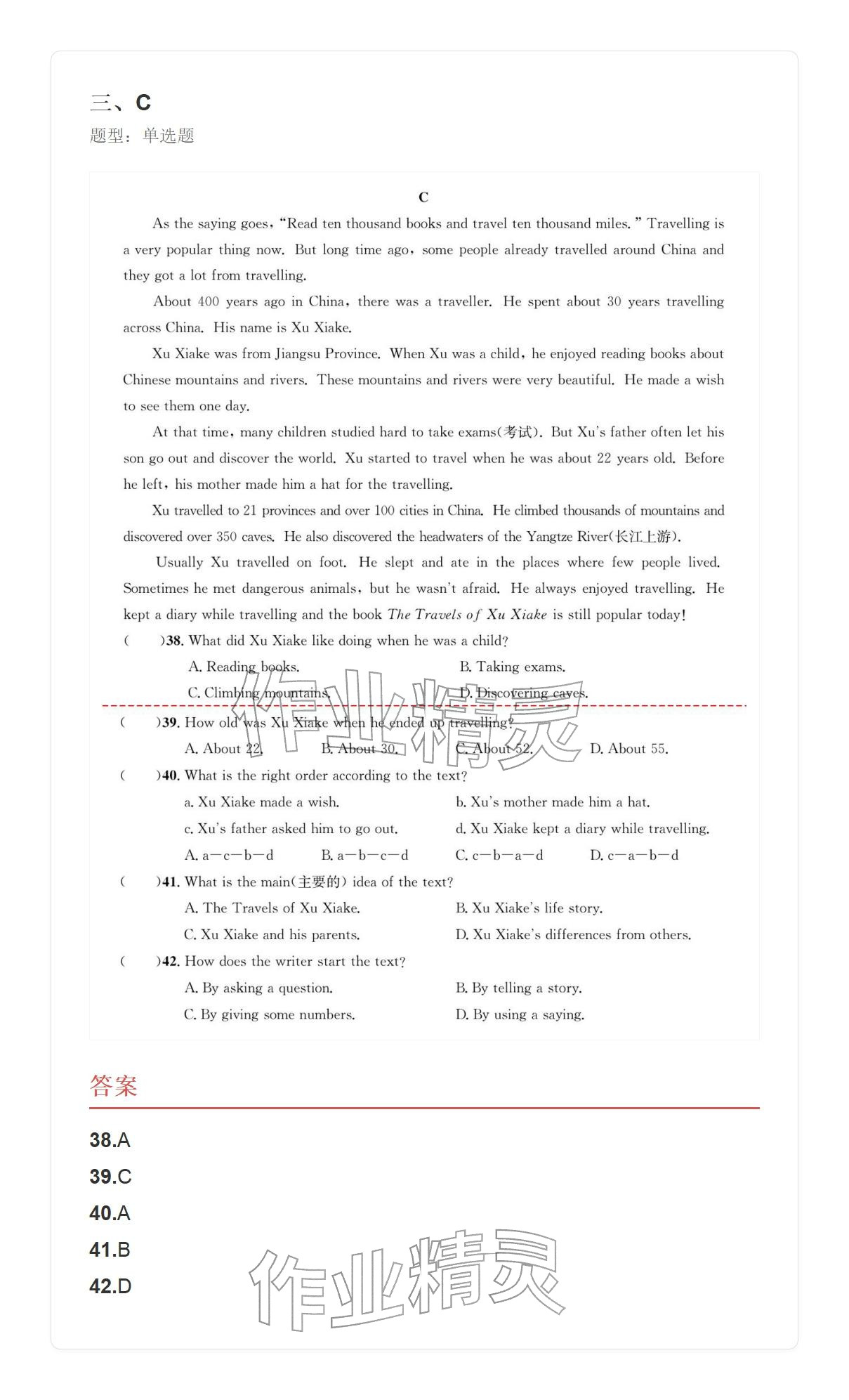 2025年学业水平评价八年级英语上册人教版&nbsp;参考答案第12页