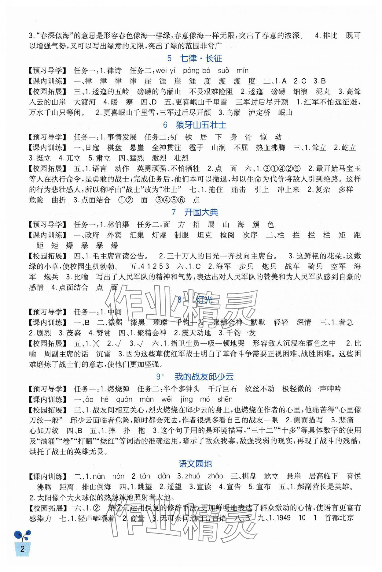 2023年學(xué)習(xí)實(shí)踐園地六年級語文上冊人教版 第2頁