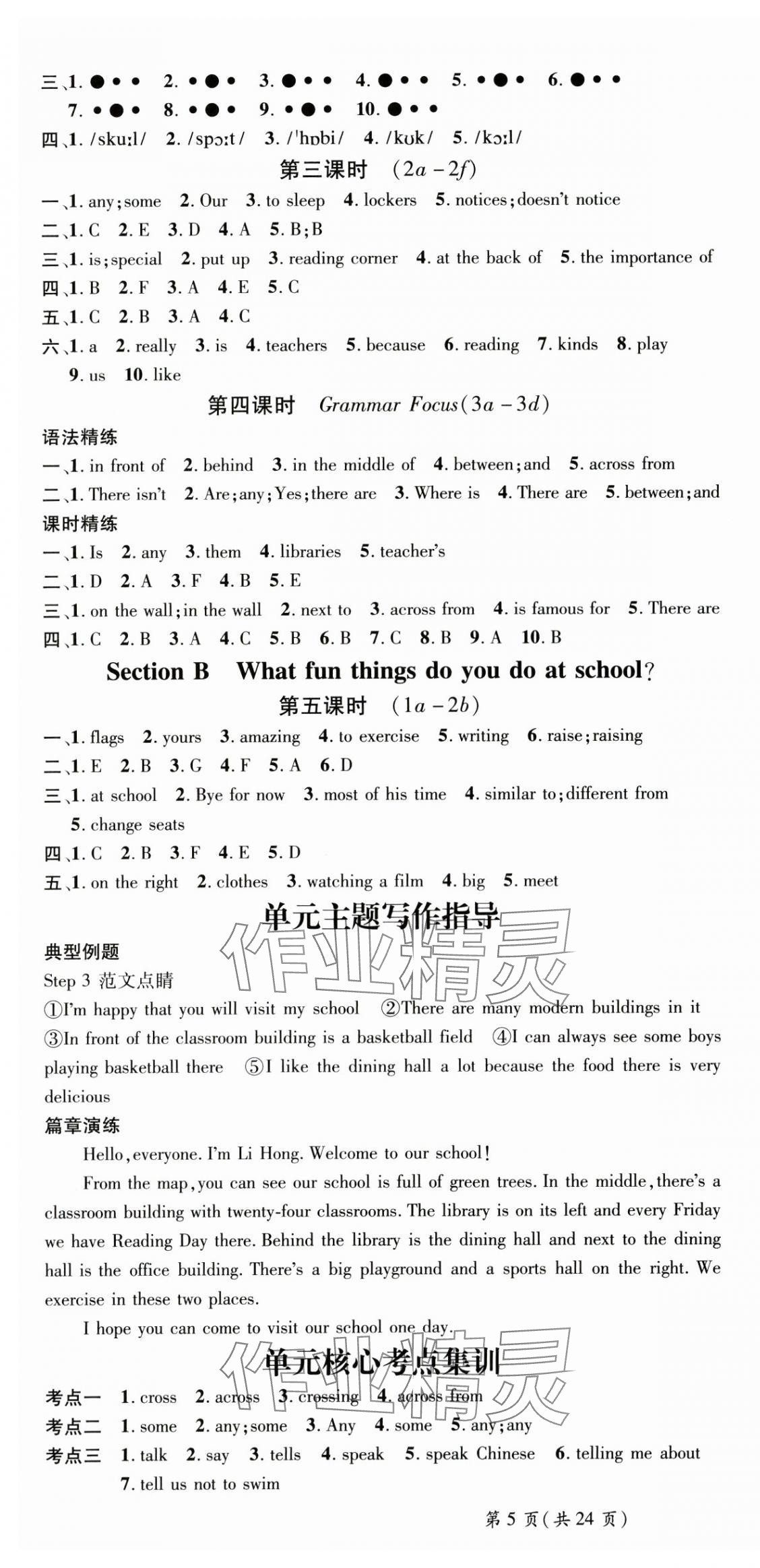 2024年名師測(cè)控七年級(jí)英語(yǔ)上冊(cè)人教版貴州專版 第7頁(yè)