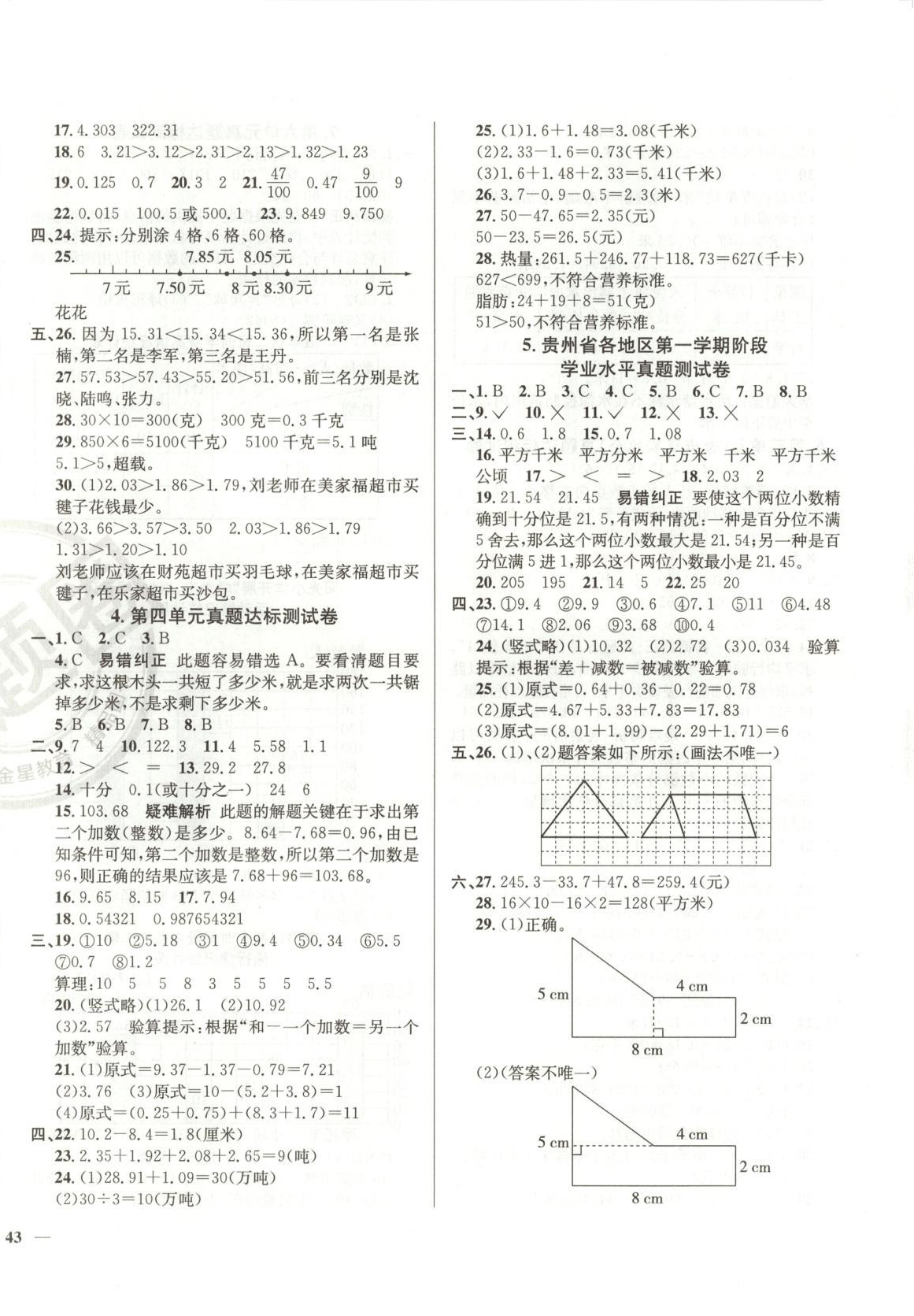 2025年真题圈五年级数学上册苏教版贵州专版 第2页