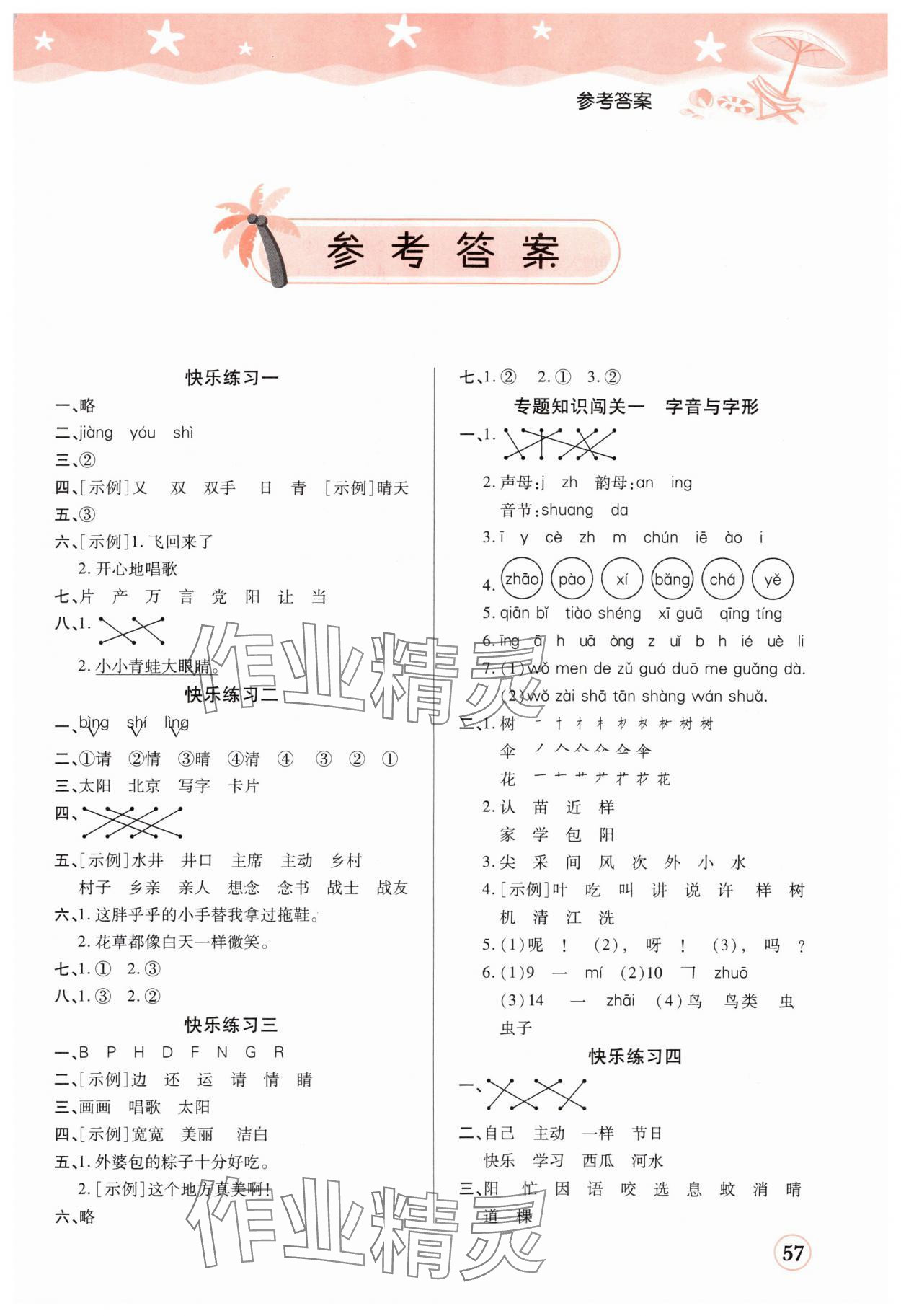 2025年黄冈快乐假期暑假衔接作业一年级语文 第1页