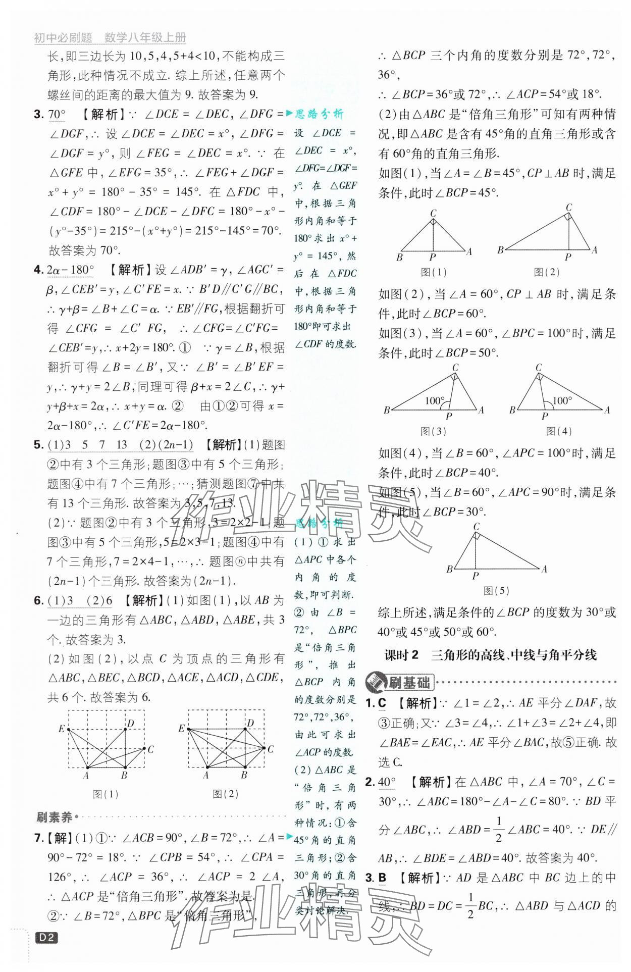 2024年初中必刷題八年級(jí)數(shù)學(xué)上冊(cè)浙教版浙江專版 第2頁(yè)