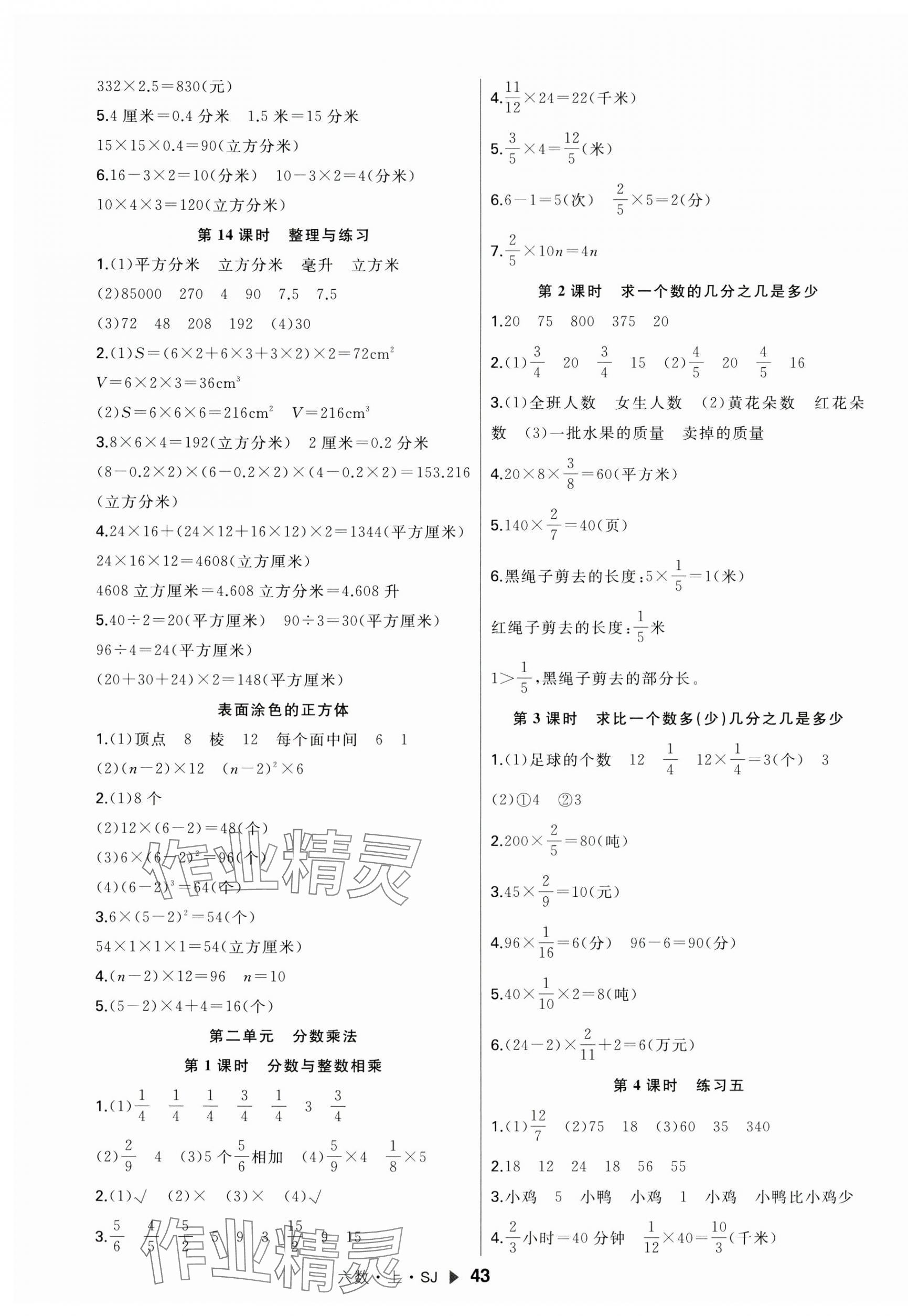 2023年主题作业本六年级数学上册苏教版 第3页