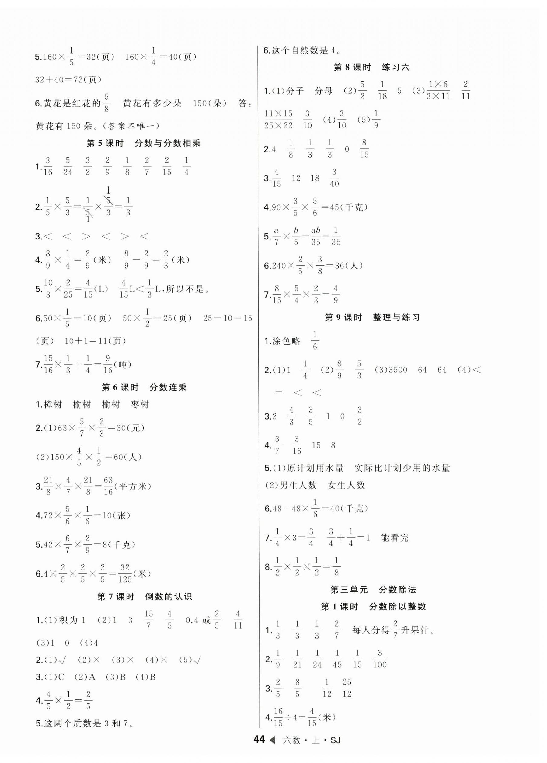 2023年主题作业本六年级数学上册苏教版 第4页