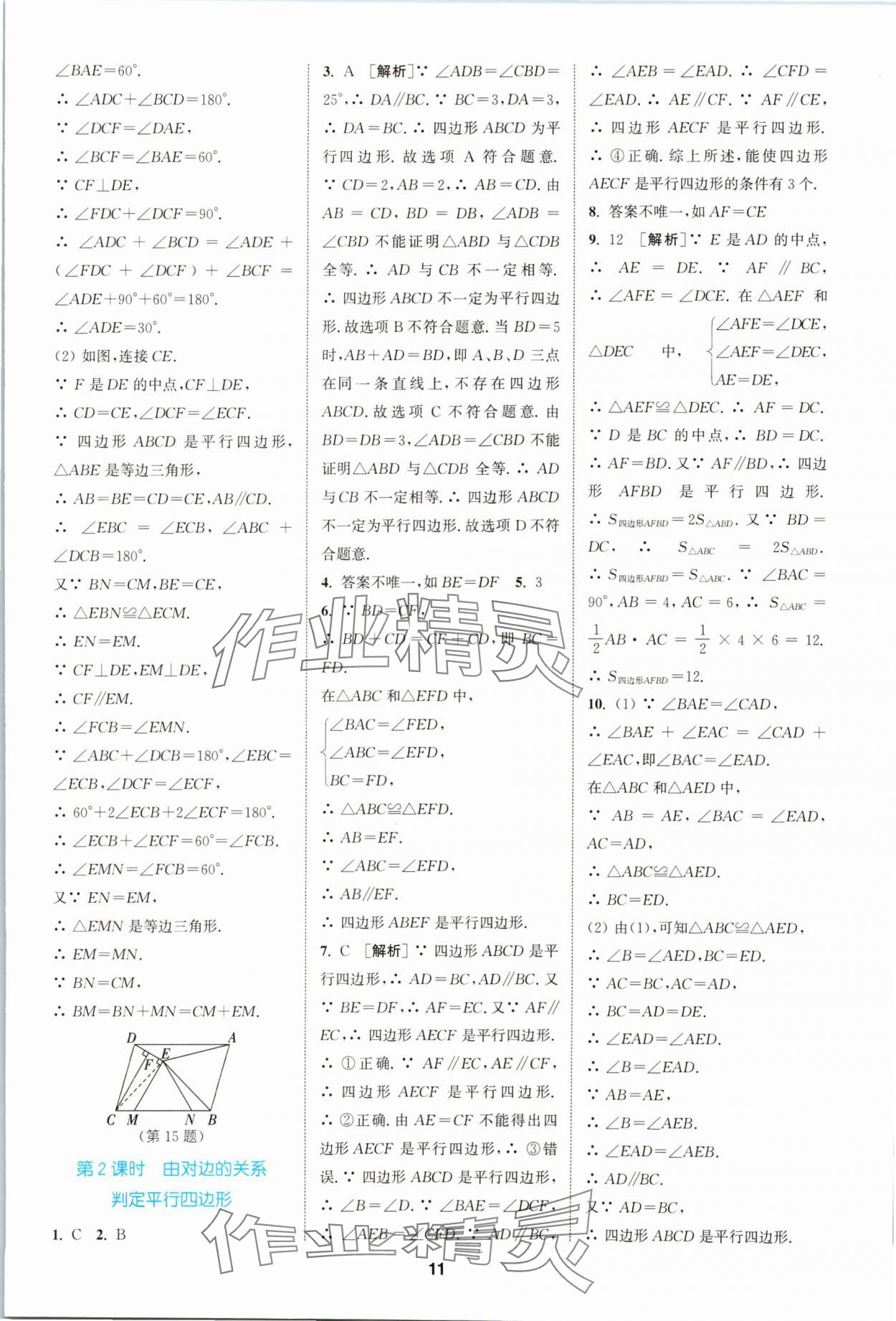 2024年拔尖特訓(xùn)八年級(jí)數(shù)學(xué)下冊(cè)蘇科版 參考答案第11頁(yè)